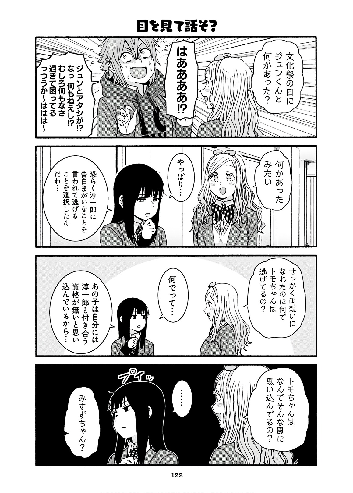 Tomo-chan wa Onnanoko! Chapter 46 6ページ