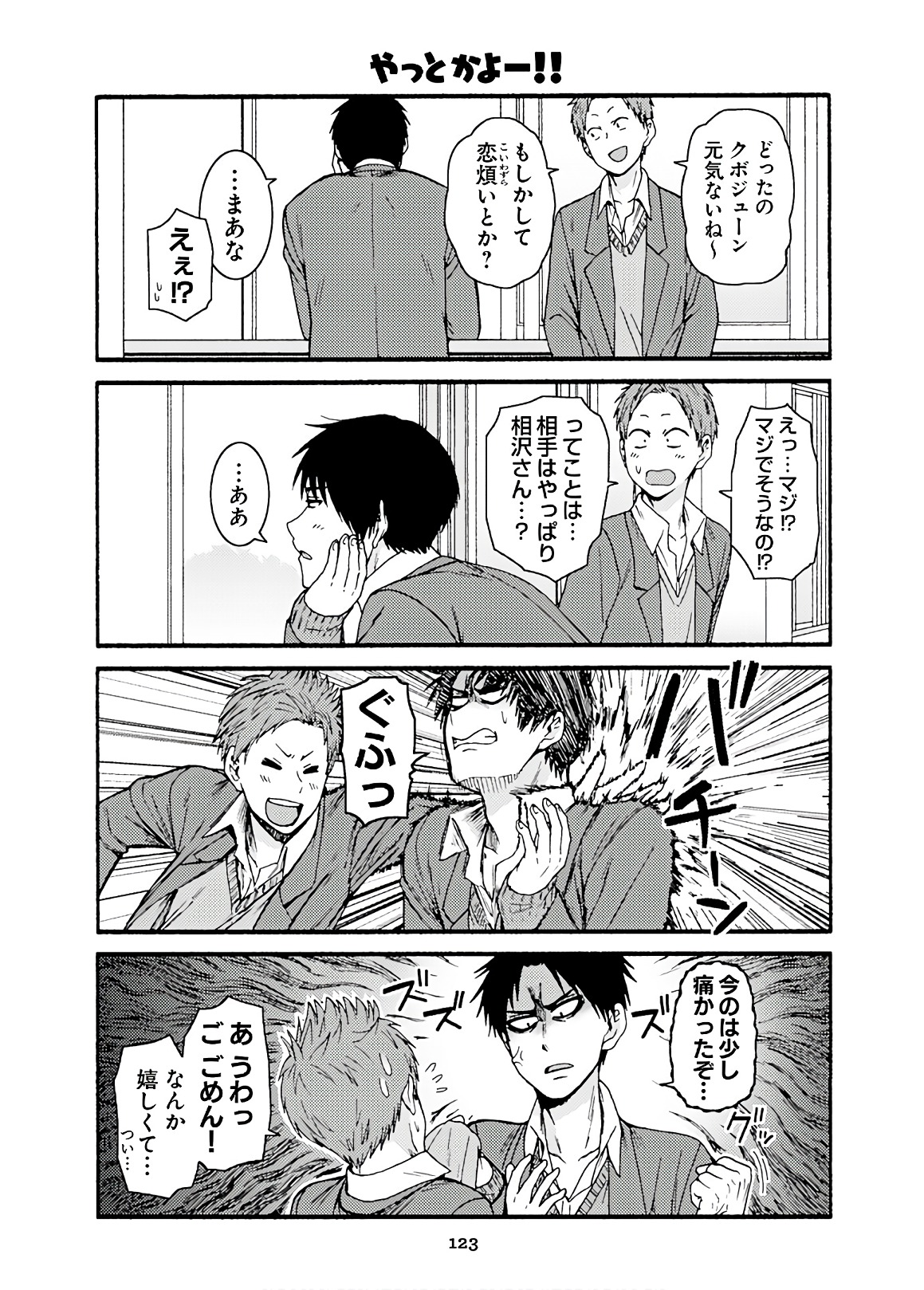 Tomo-chan wa Onnanoko! Chapter 46 7ページ