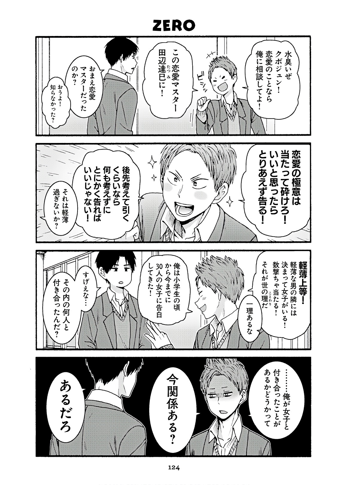 Tomo-chan wa Onnanoko! Chapter 46 8ページ