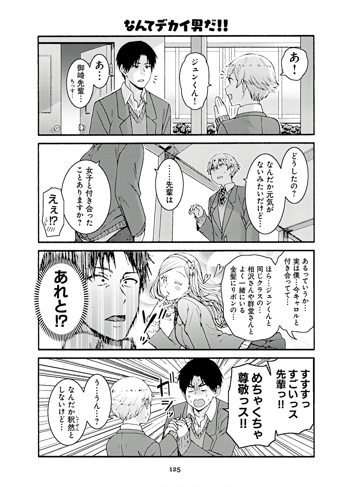 Tomo-chan wa Onnanoko! Chapter 46 9ページ