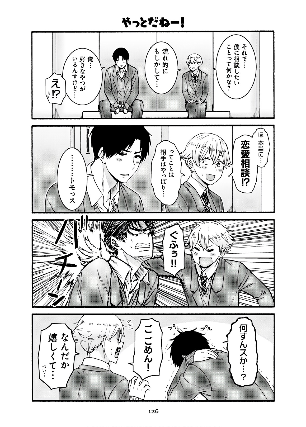 Tomo-chan wa Onnanoko! Chapter 46 10ページ