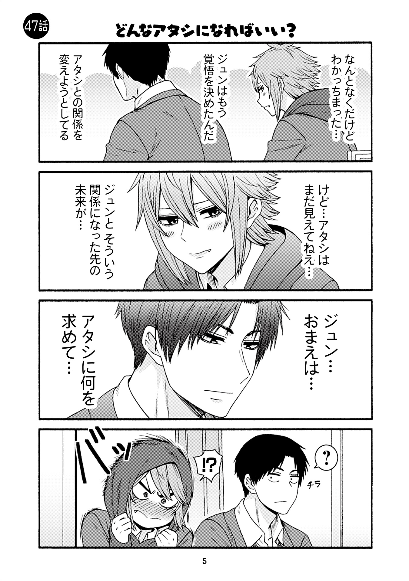 Tomo-chan wa Onnanoko! Chapter 47 1ページ