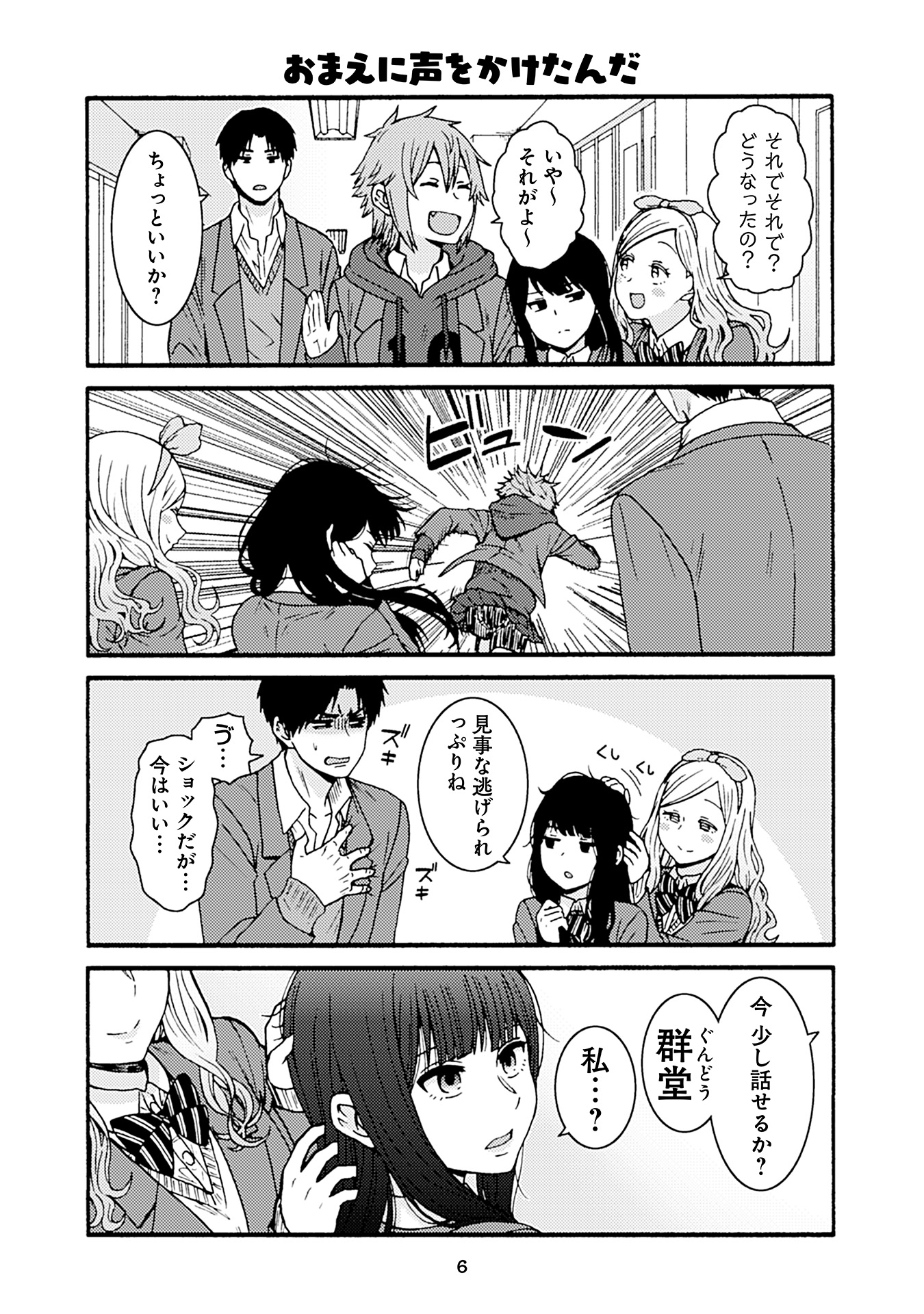 Tomo-chan wa Onnanoko! Chapter 47 2ページ