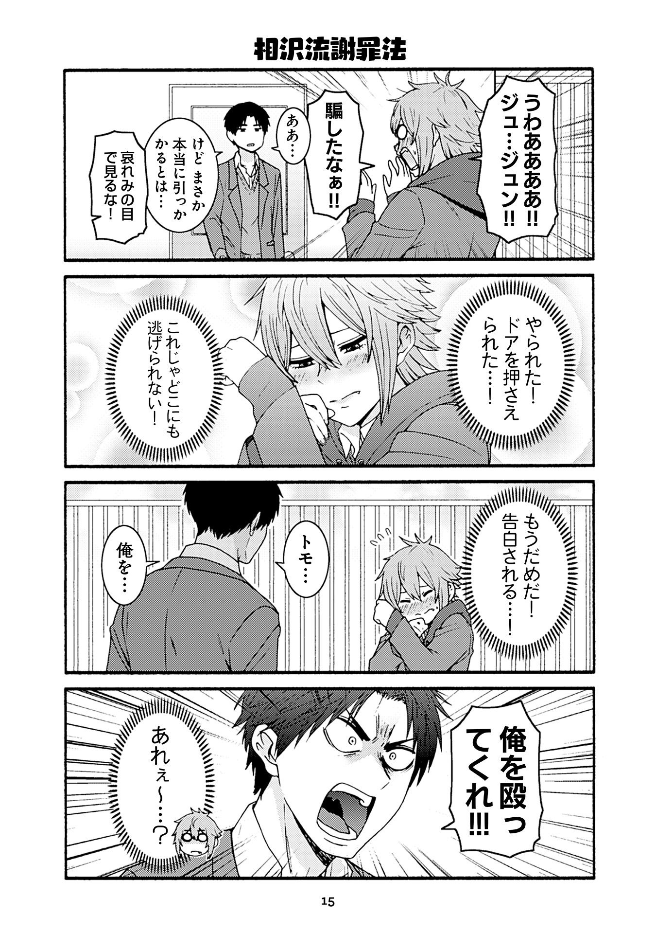 Tomo-chan wa Onnanoko! Chapter 47 11ページ