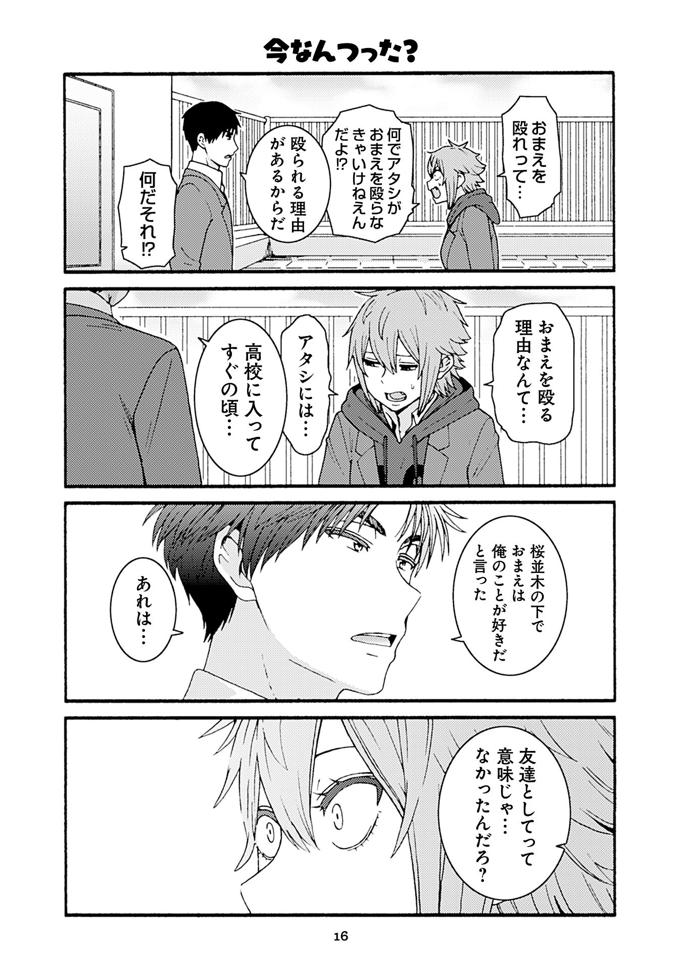 Tomo-chan wa Onnanoko! Chapter 47 12ページ