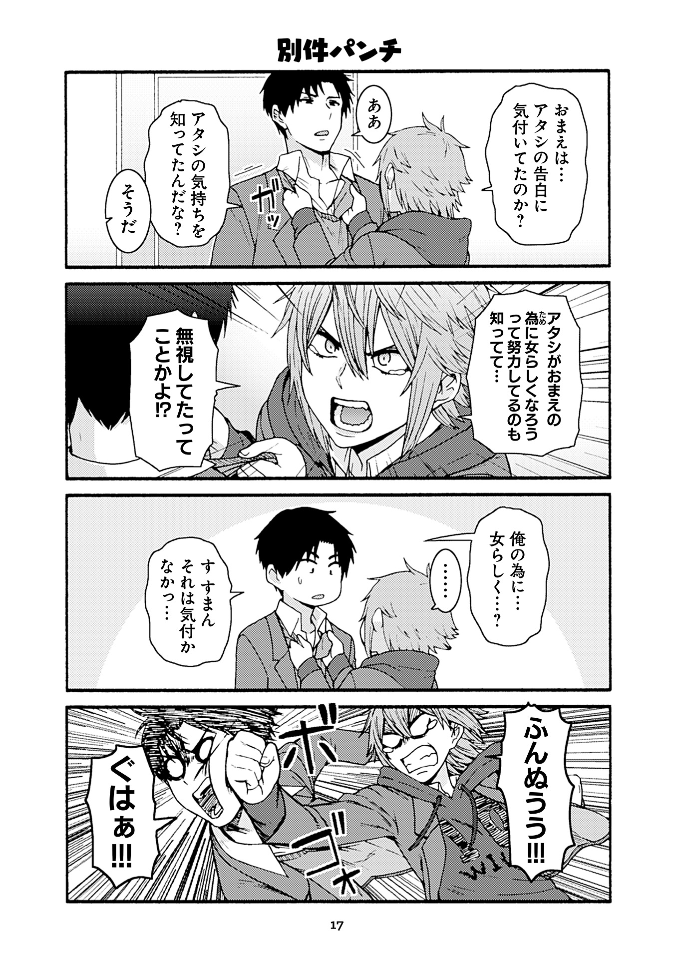 Tomo-chan wa Onnanoko! Chapter 47 13ページ
