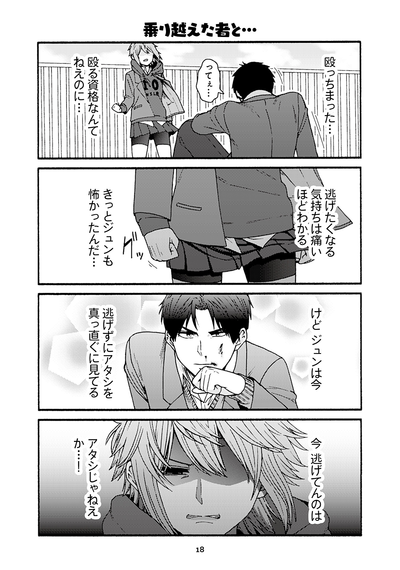 Tomo-chan wa Onnanoko! Chapter 47 14ページ
