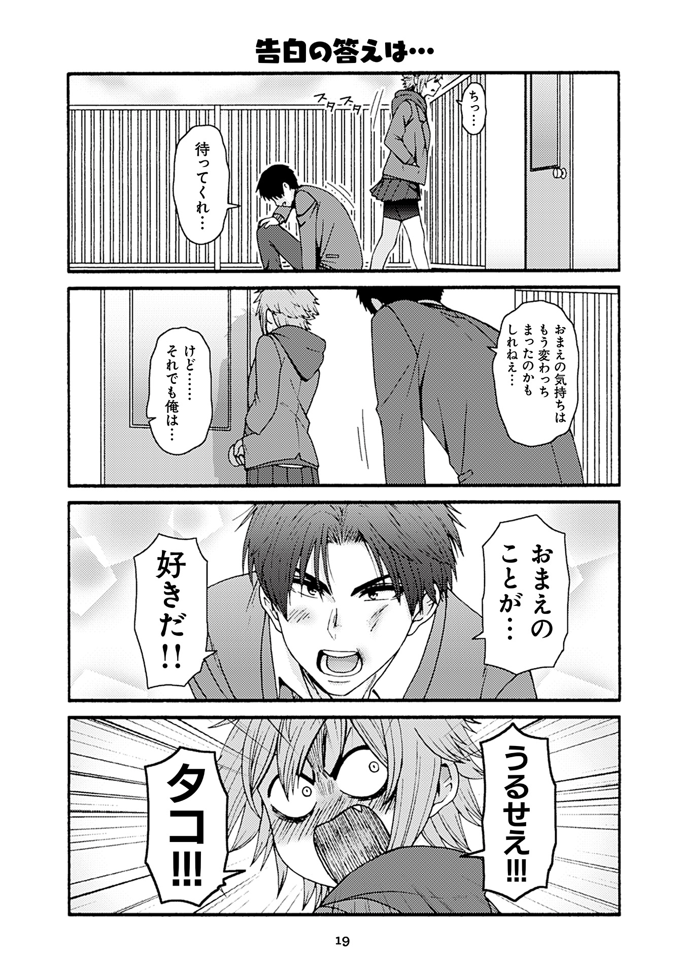 Tomo-chan wa Onnanoko! Chapter 47 15ページ
