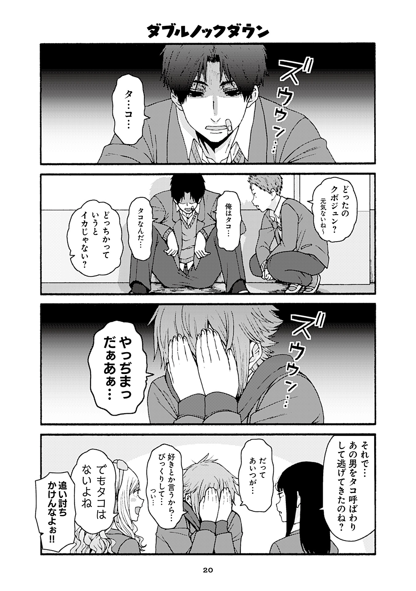 Tomo-chan wa Onnanoko! Chapter 47 16ページ