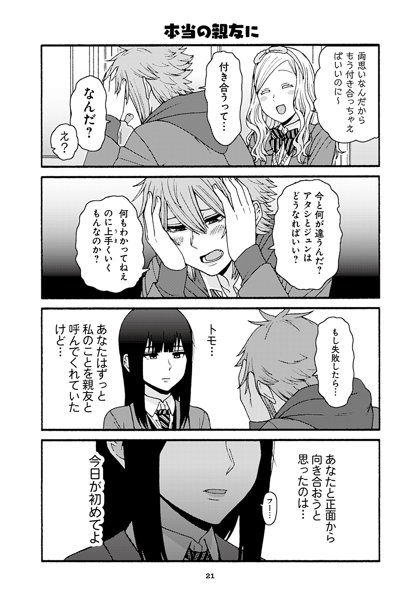 Tomo-chan wa Onnanoko! Chapter 47 17ページ