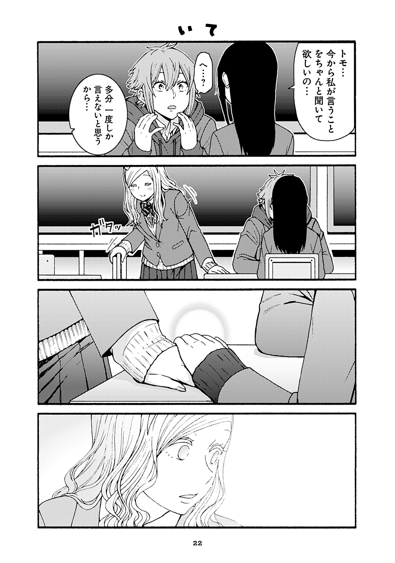 Tomo-chan wa Onnanoko! Chapter 47 18ページ