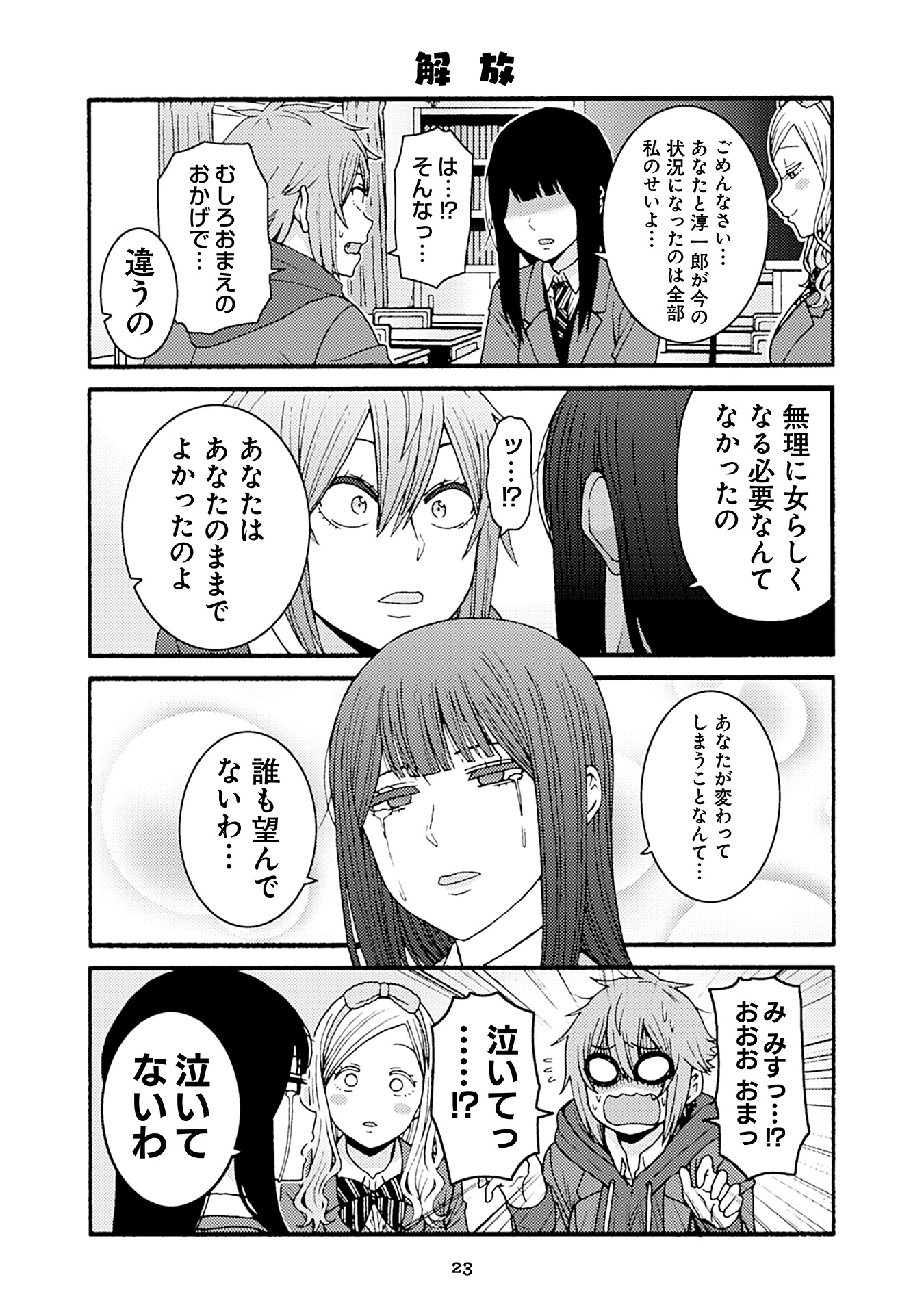 Tomo-chan wa Onnanoko! Chapter 47 19ページ