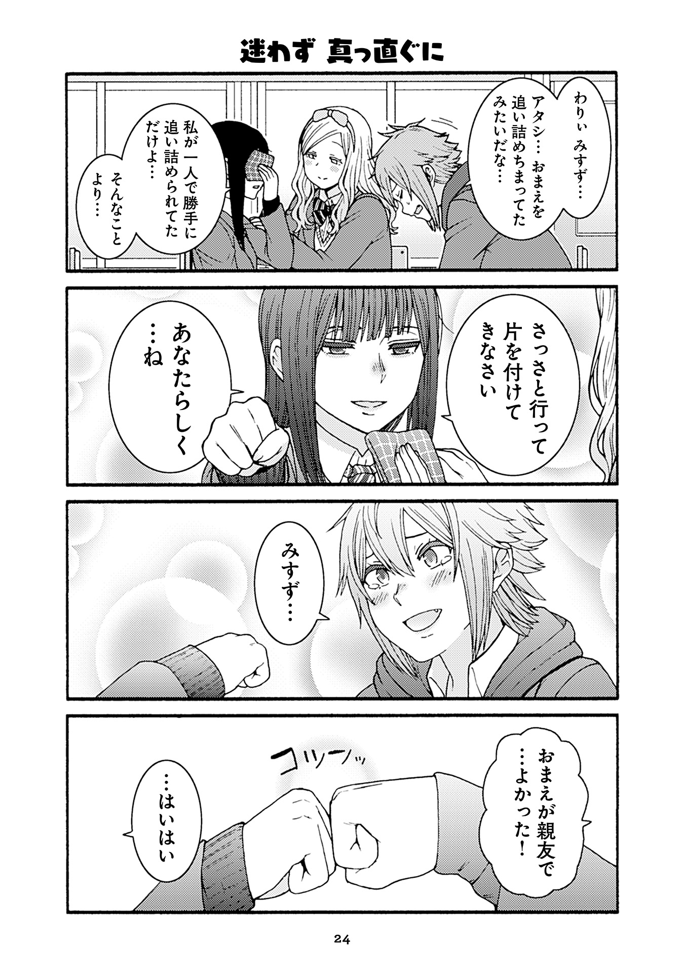 Tomo-chan wa Onnanoko! Chapter 47 20ページ
