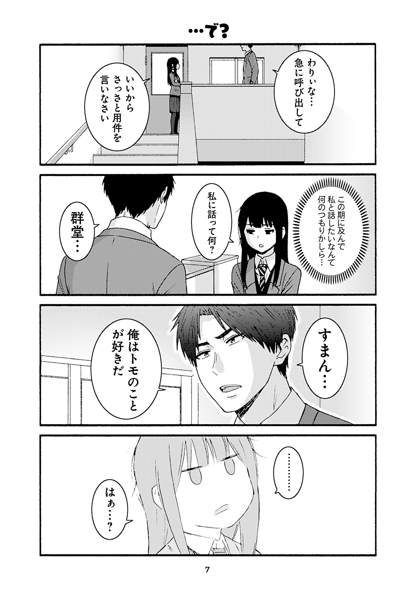 Tomo-chan wa Onnanoko! Chapter 47 3ページ