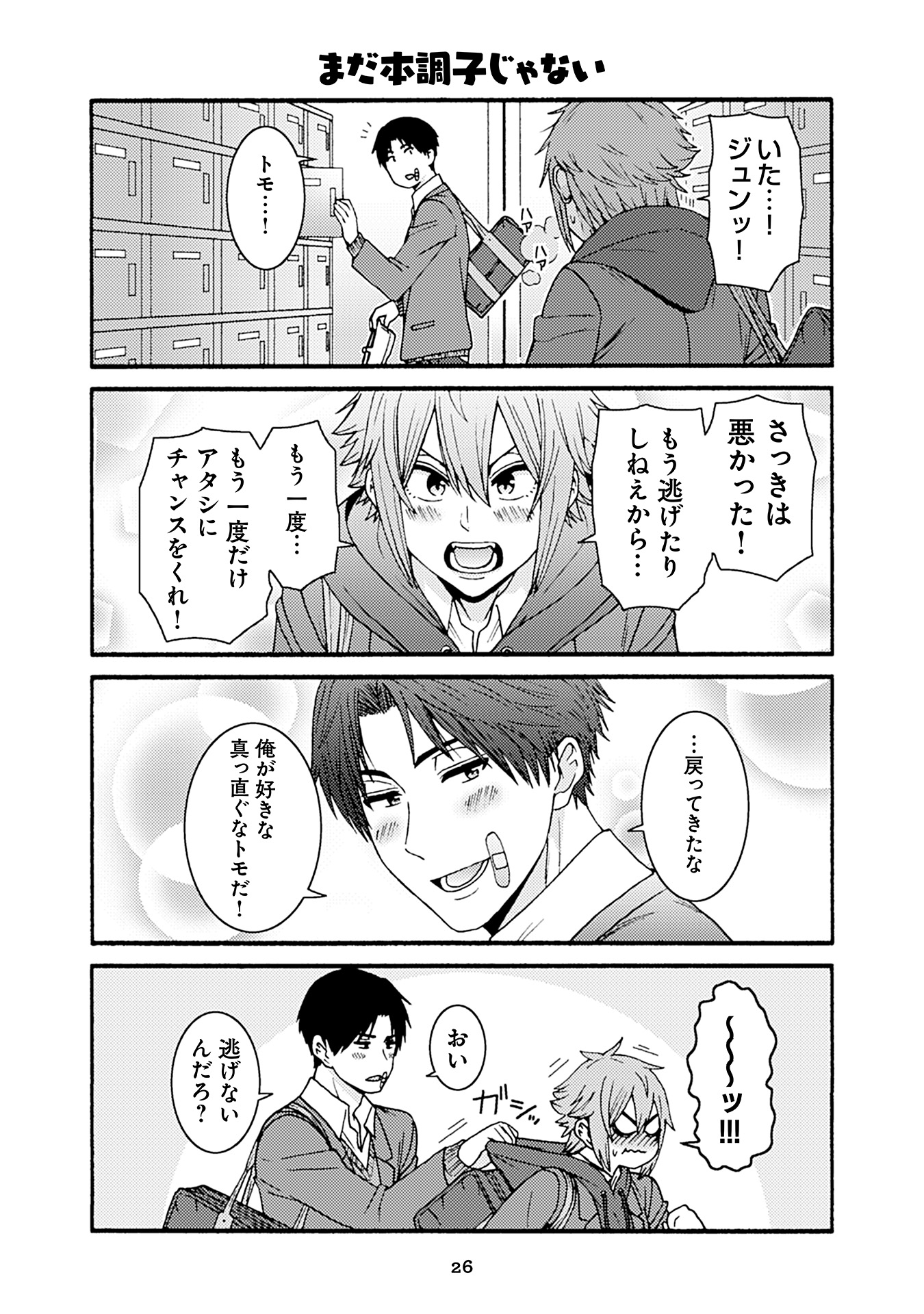 Tomo-chan wa Onnanoko! Chapter 47 22ページ