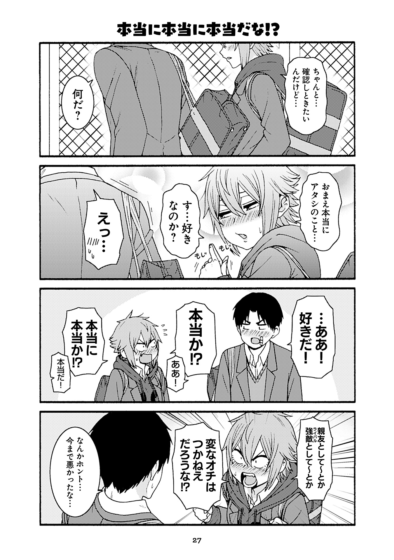 Tomo-chan wa Onnanoko! Chapter 47 23ページ