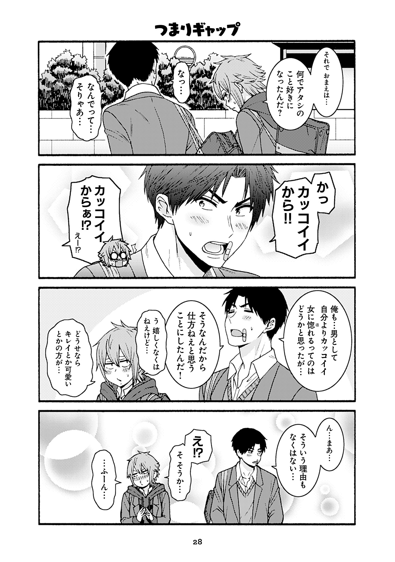 Tomo-chan wa Onnanoko! Chapter 47 24ページ