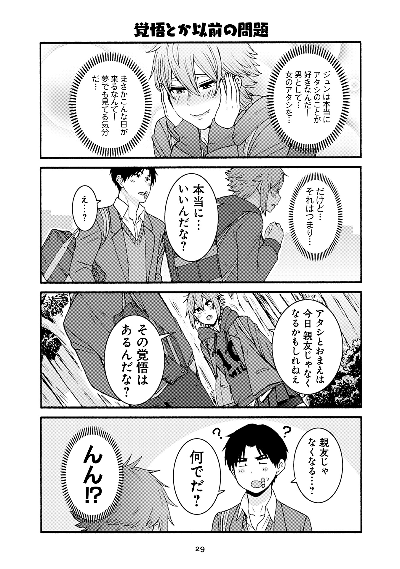 Tomo-chan wa Onnanoko! Chapter 47 25ページ