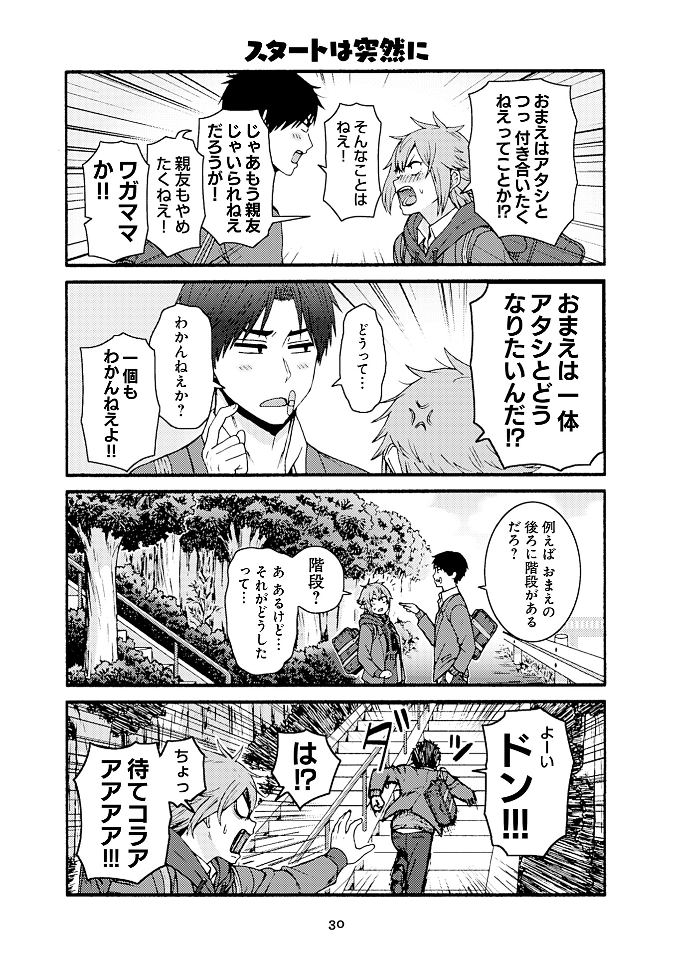 Tomo-chan wa Onnanoko! Chapter 47 26ページ
