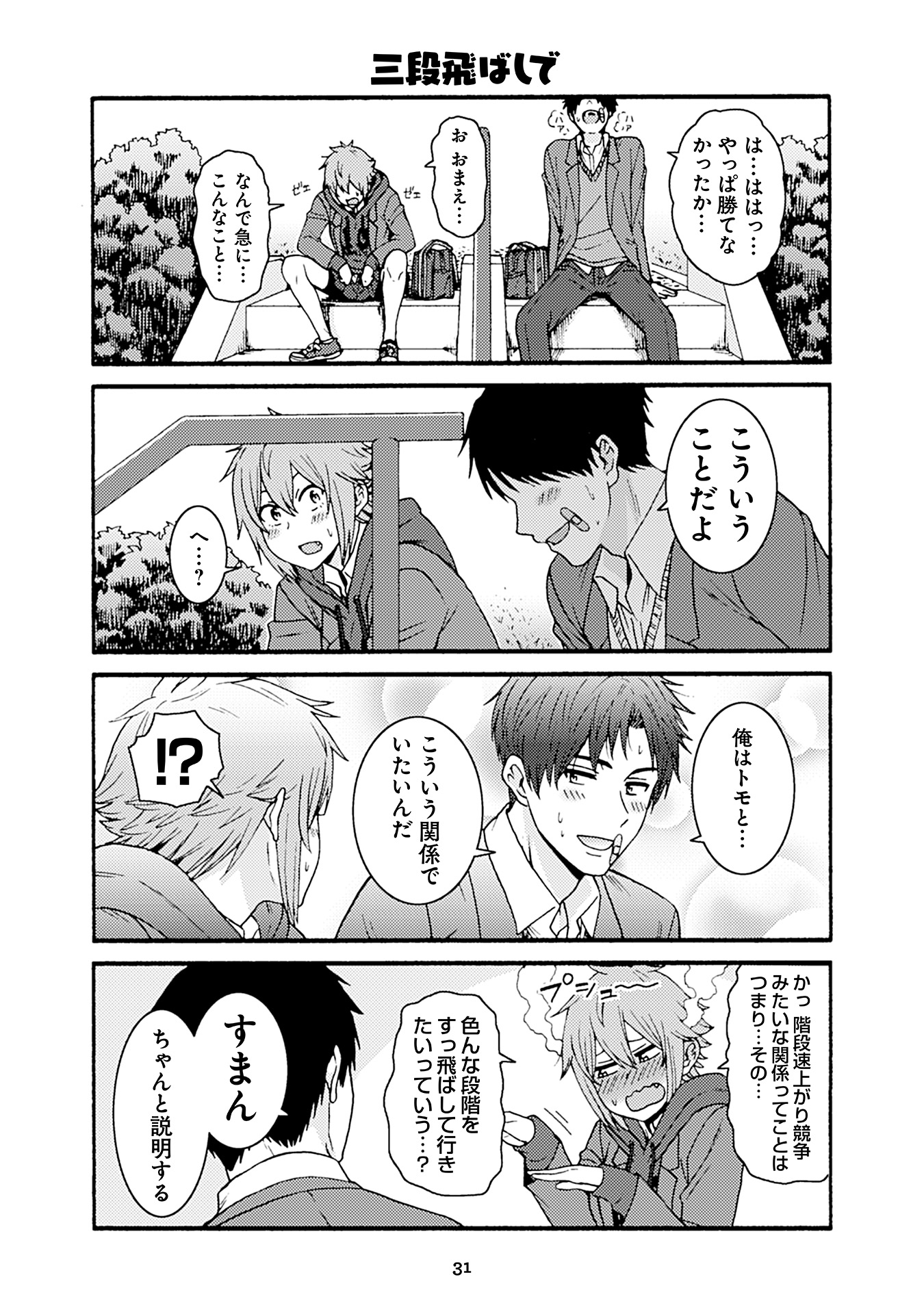 Tomo-chan wa Onnanoko! Chapter 47 27ページ