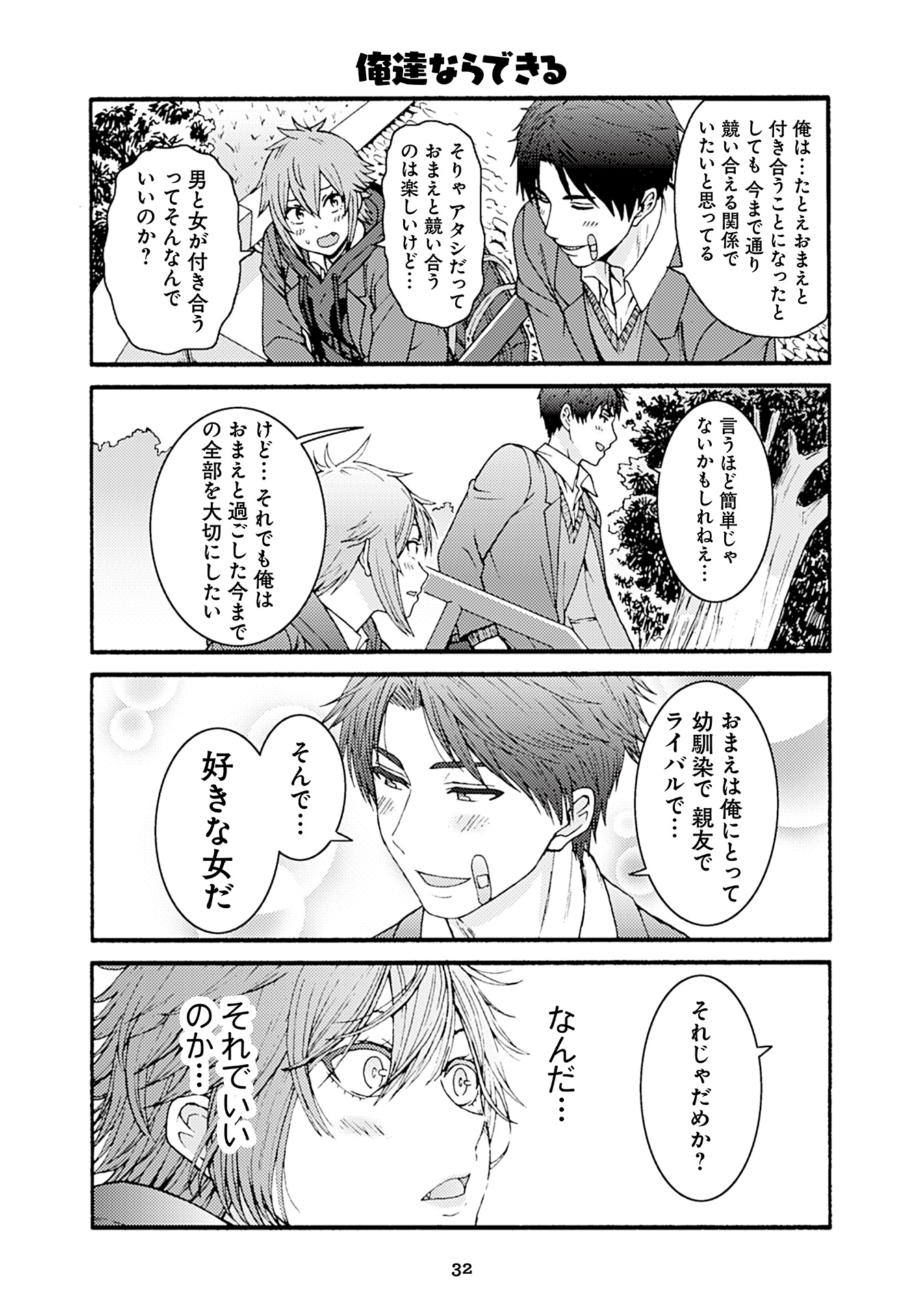 Tomo-chan wa Onnanoko! Chapter 47 28ページ