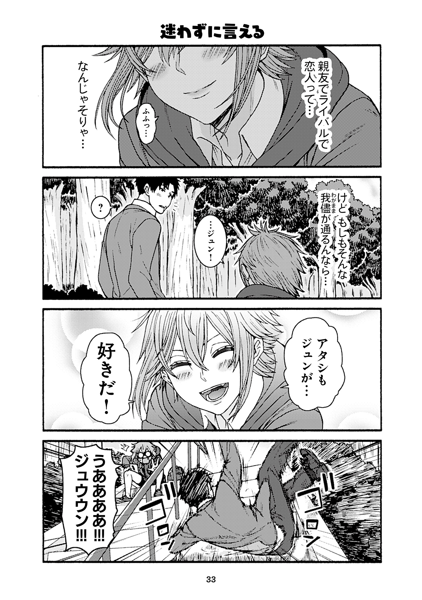 Tomo-chan wa Onnanoko! Chapter 47 29ページ