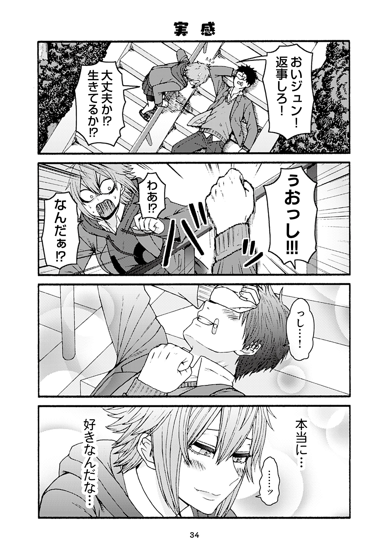 Tomo-chan wa Onnanoko! Chapter 47 30ページ