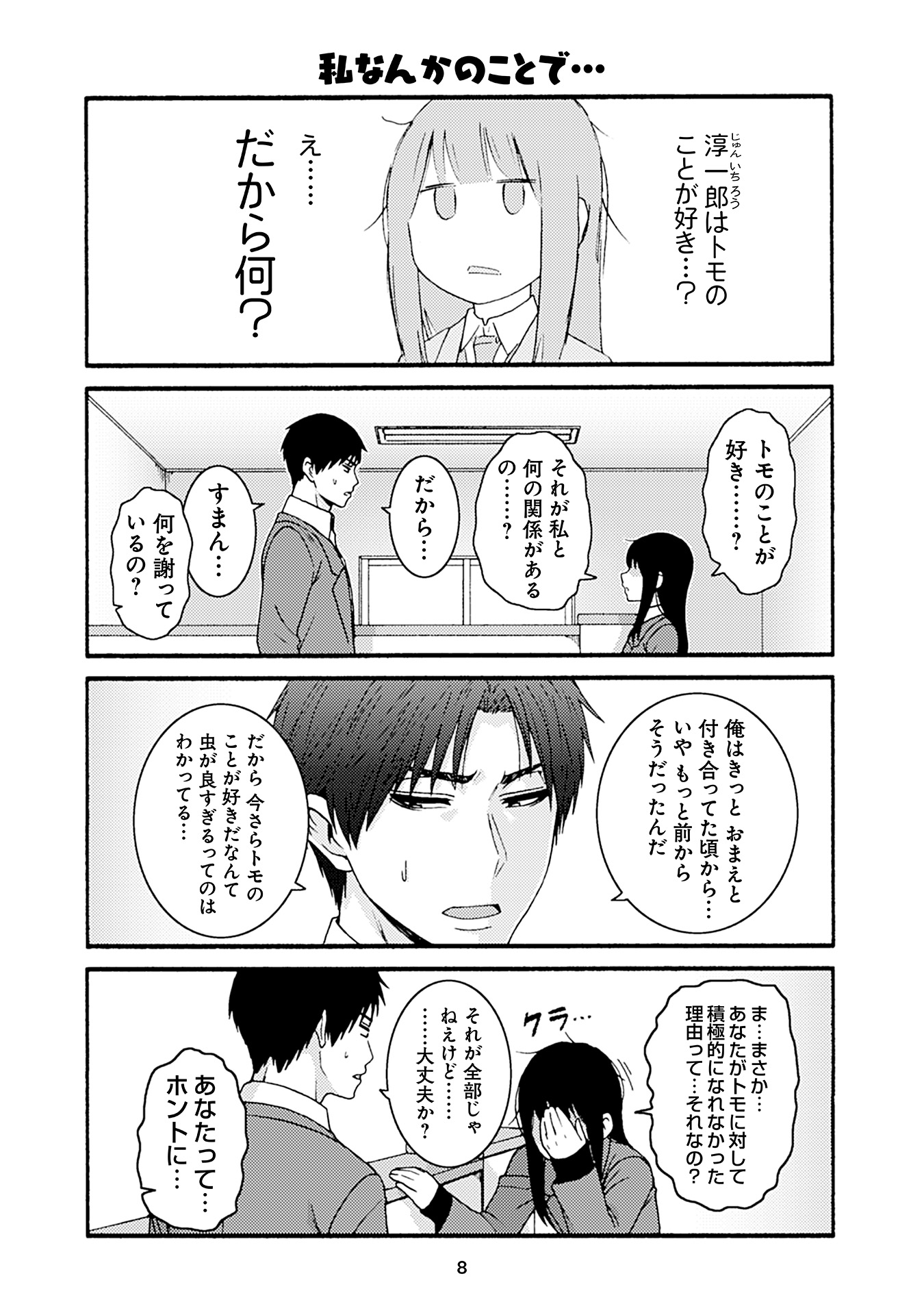 Tomo-chan wa Onnanoko! Chapter 47 4ページ