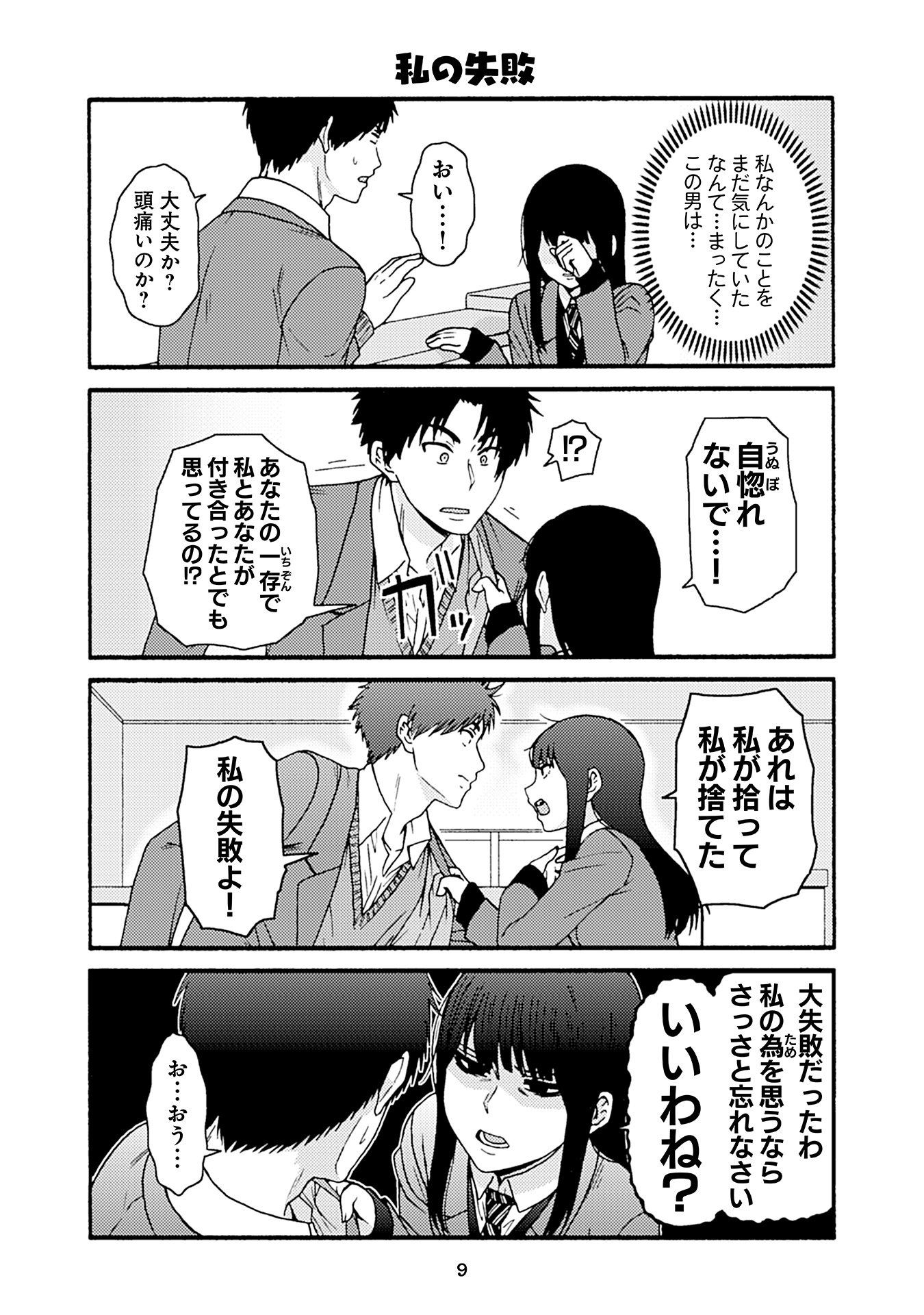Tomo-chan wa Onnanoko! Chapter 47 5ページ