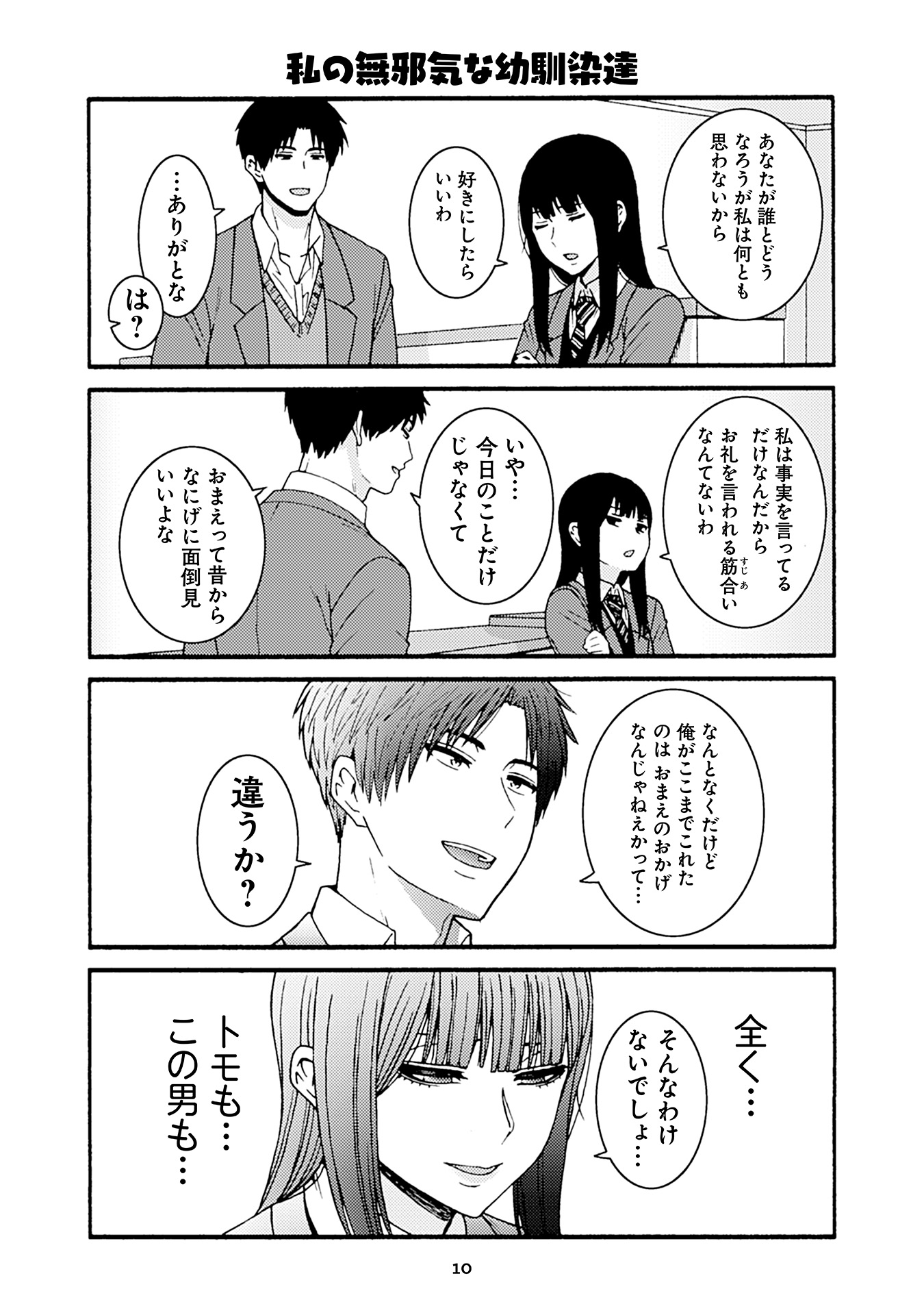 Tomo-chan wa Onnanoko! Chapter 47 6ページ