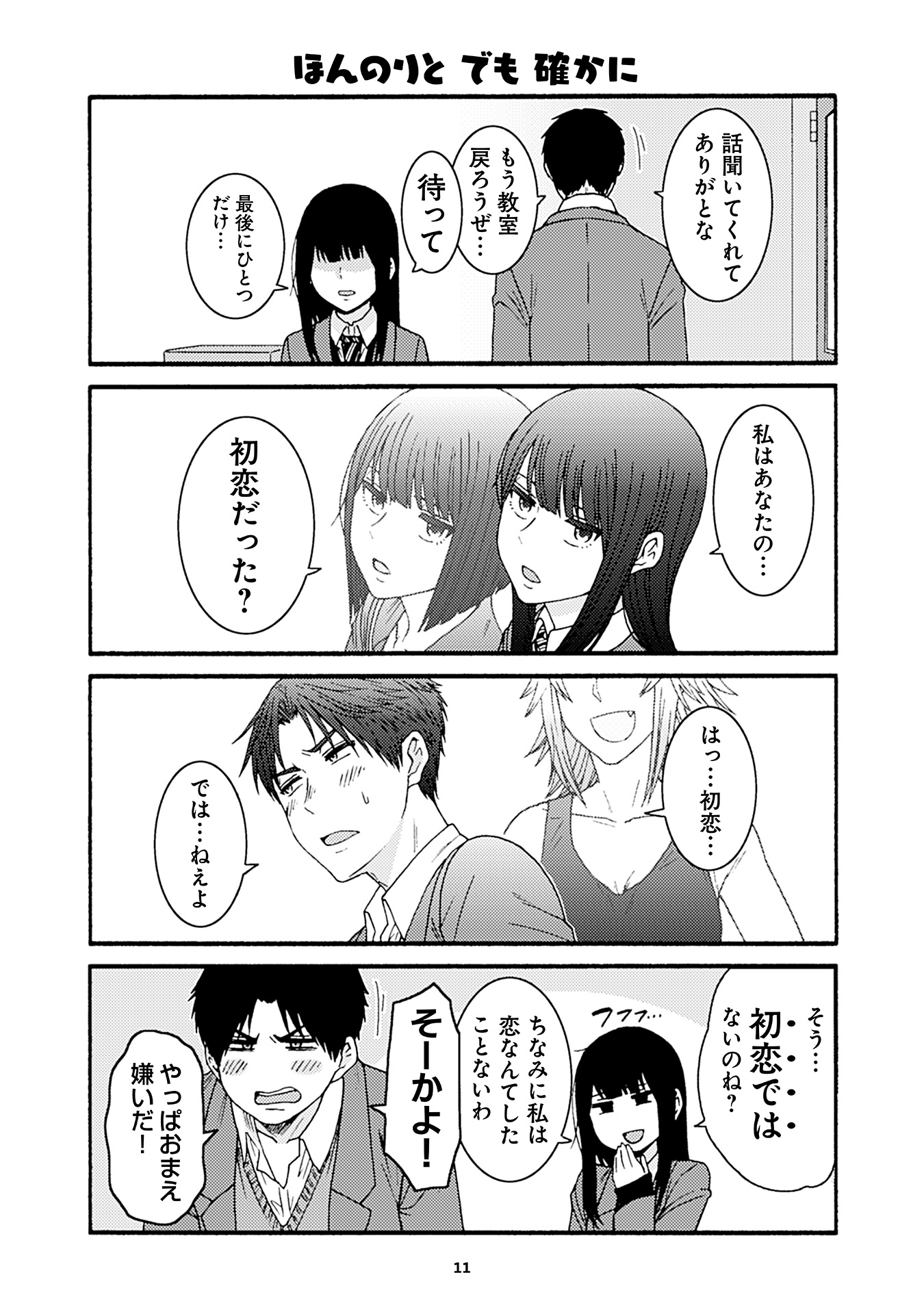 Tomo-chan wa Onnanoko! Chapter 47 7ページ