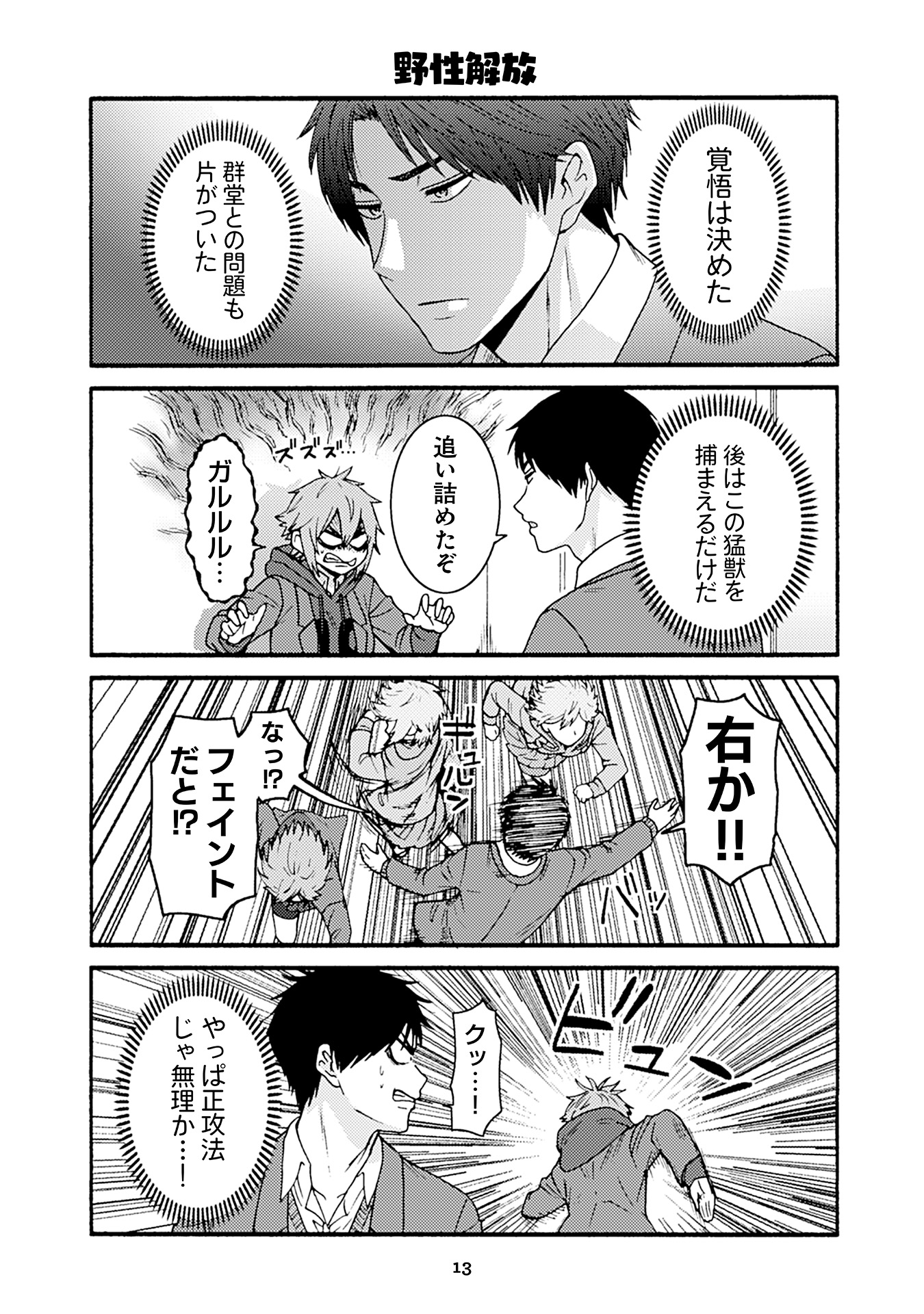 Tomo-chan wa Onnanoko! Chapter 47 9ページ