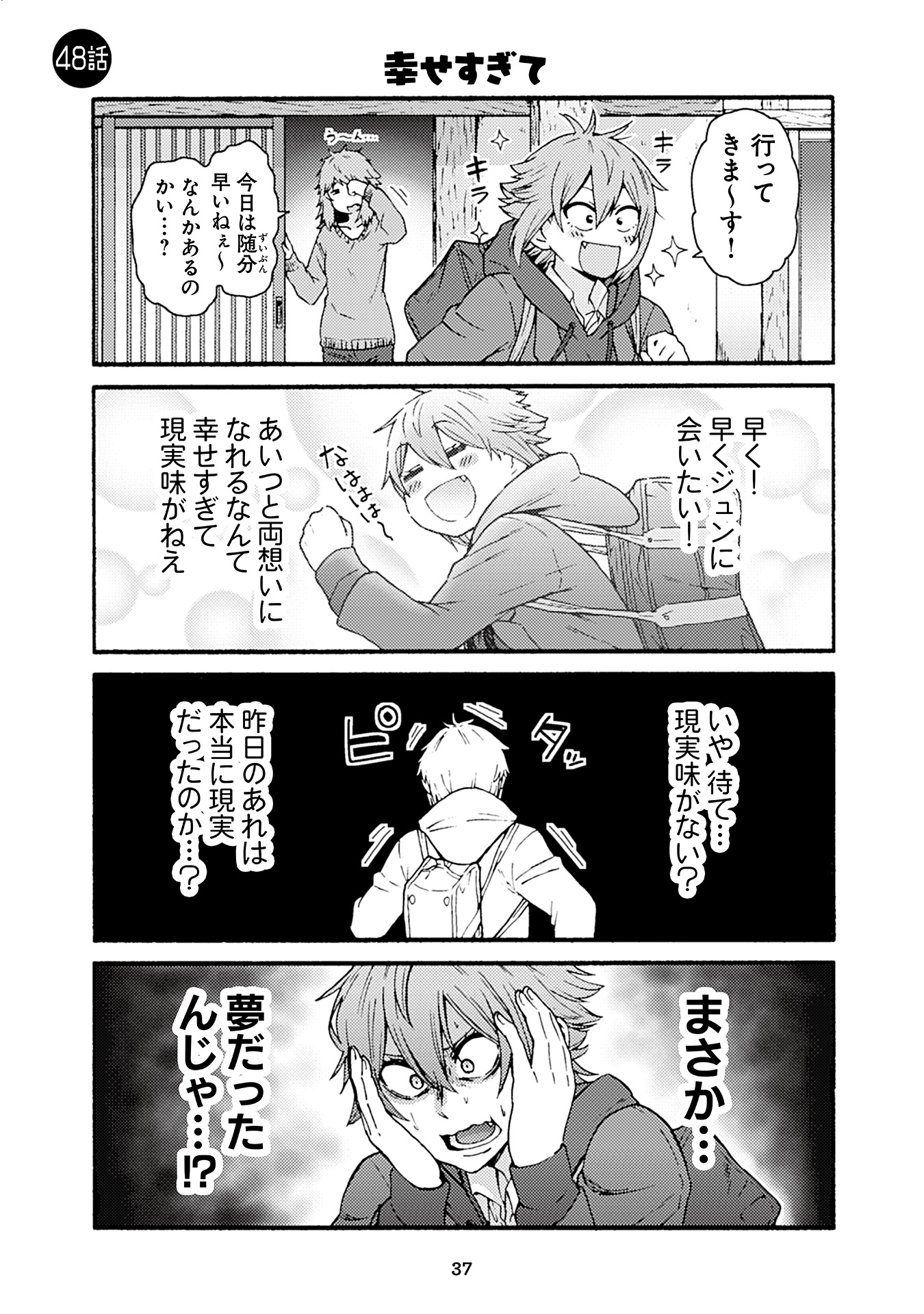 Tomo-chan wa Onnanoko! Chapter 48 1ページ