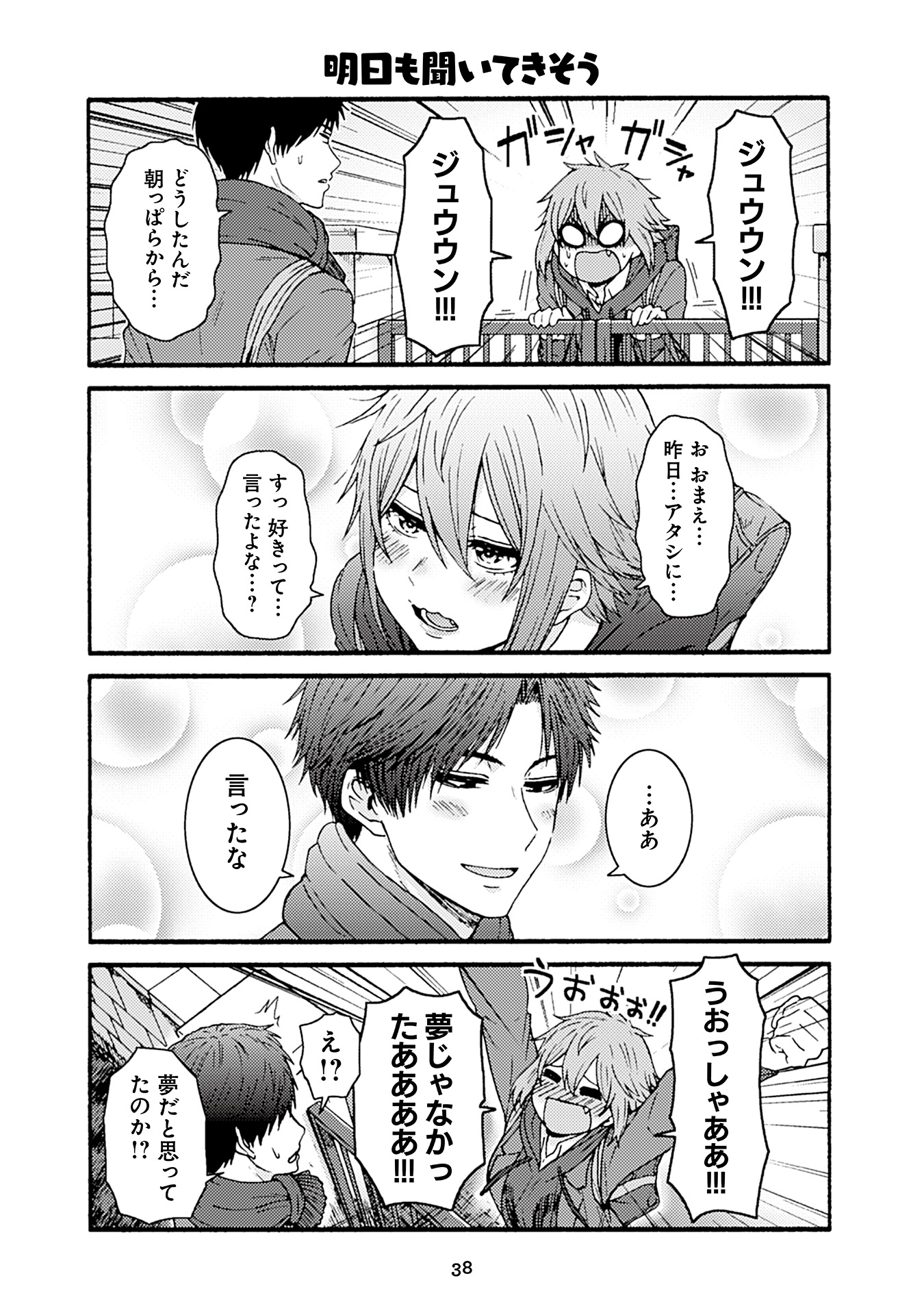 Tomo-chan wa Onnanoko! Chapter 48 2ページ
