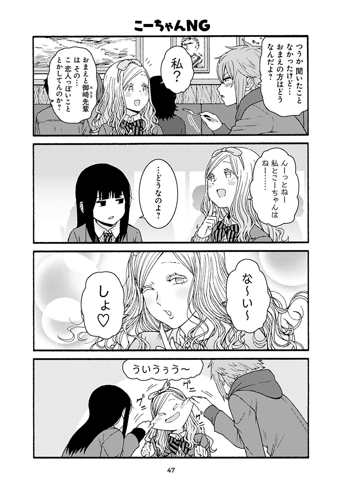 Tomo-chan wa Onnanoko! Chapter 48 11ページ