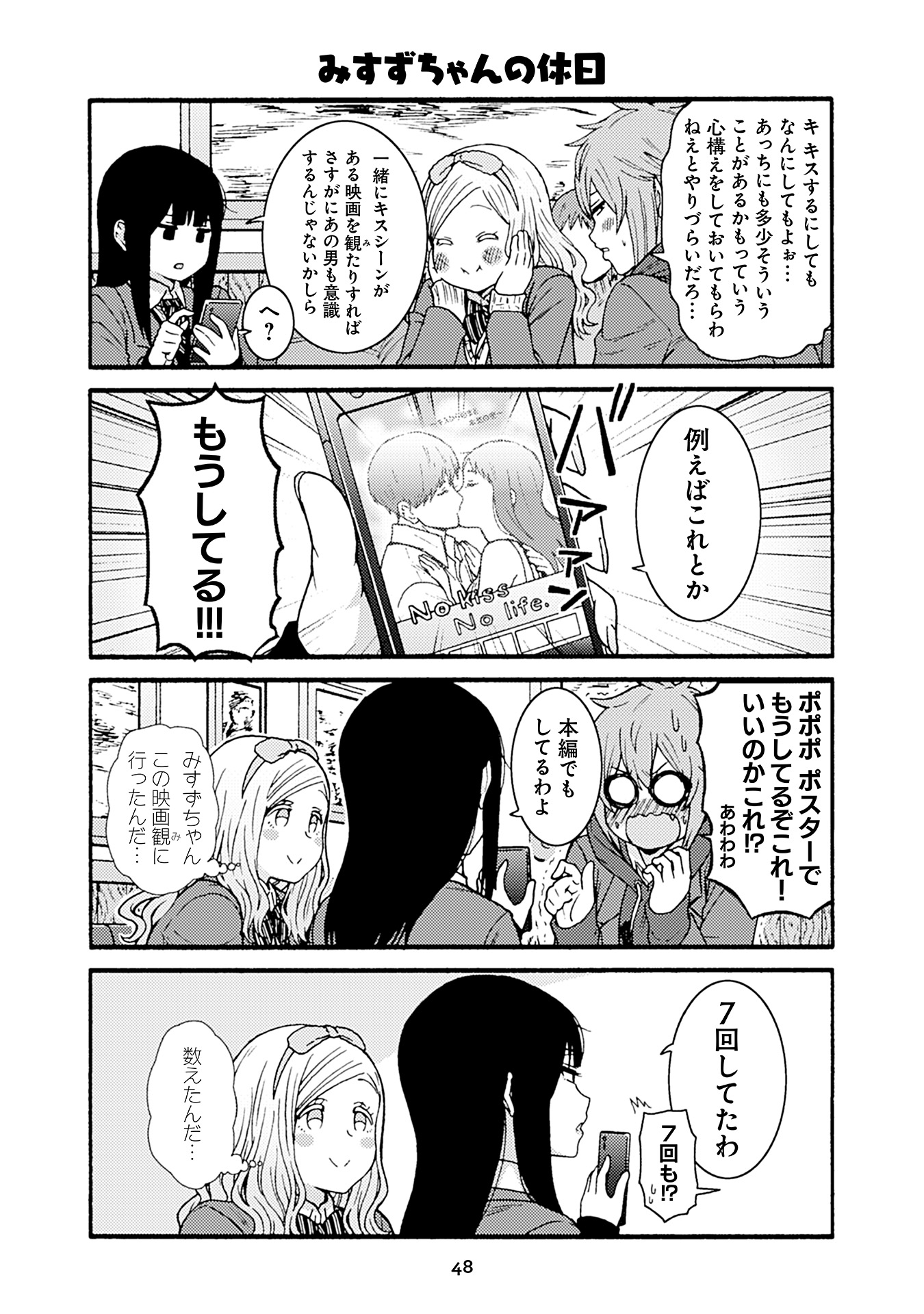 Tomo-chan wa Onnanoko! Chapter 48 12ページ