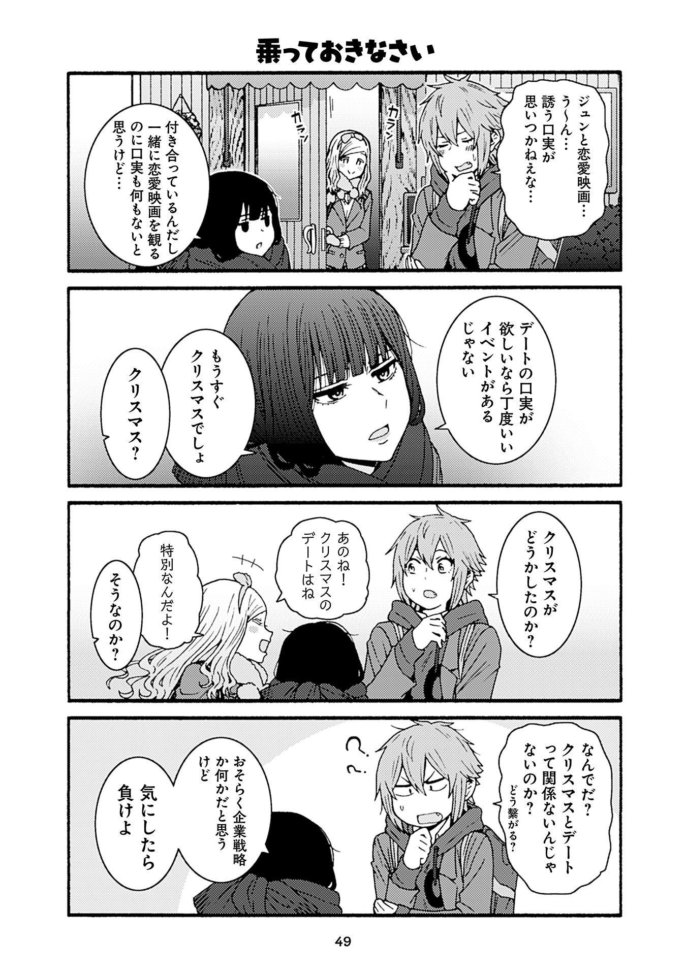 Tomo-chan wa Onnanoko! Chapter 48 13ページ