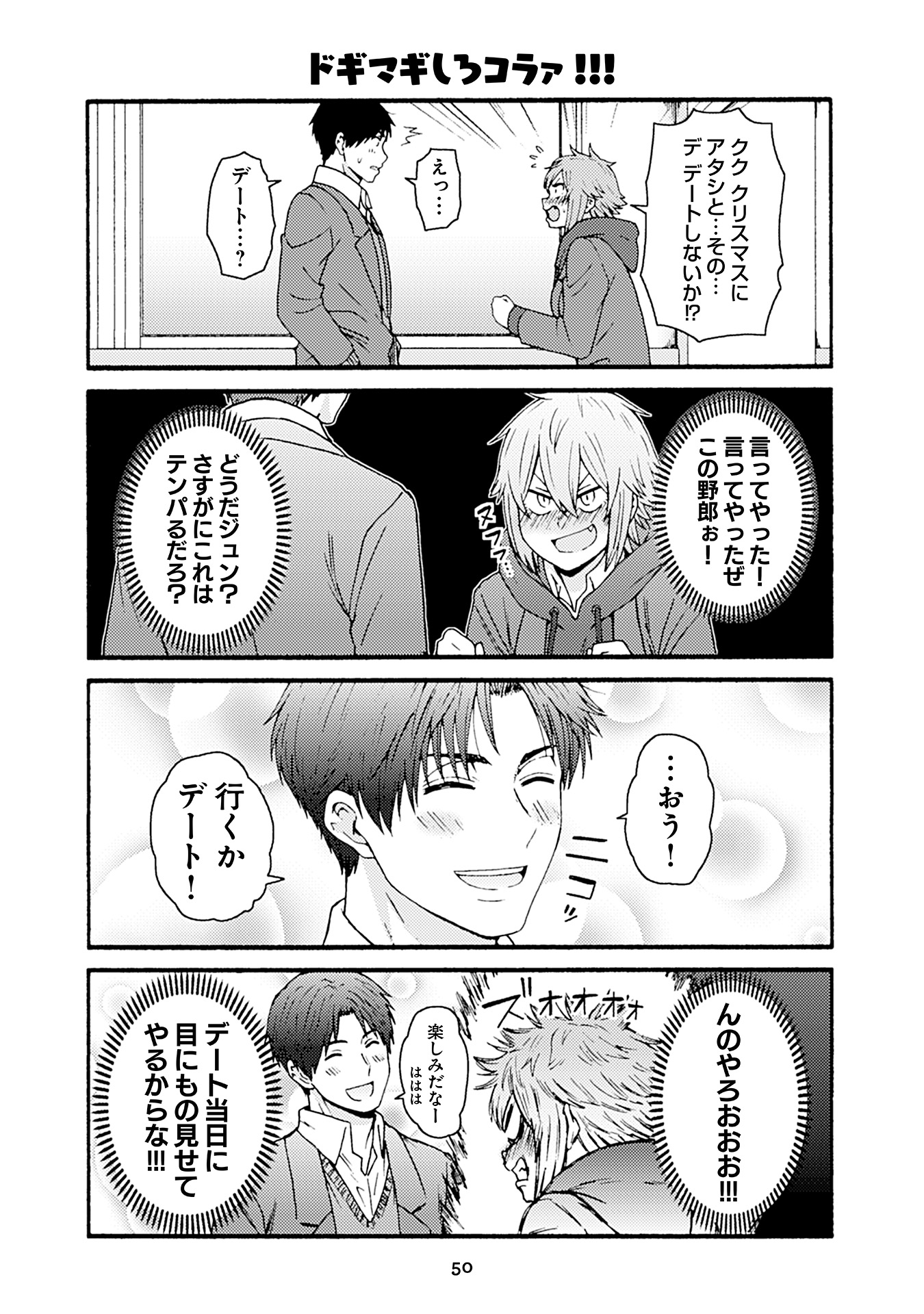 Tomo-chan wa Onnanoko! Chapter 48 14ページ