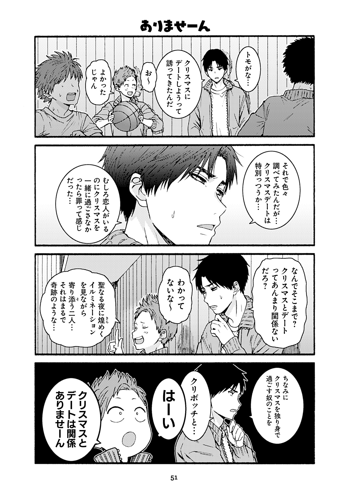 Tomo-chan wa Onnanoko! Chapter 48 15ページ