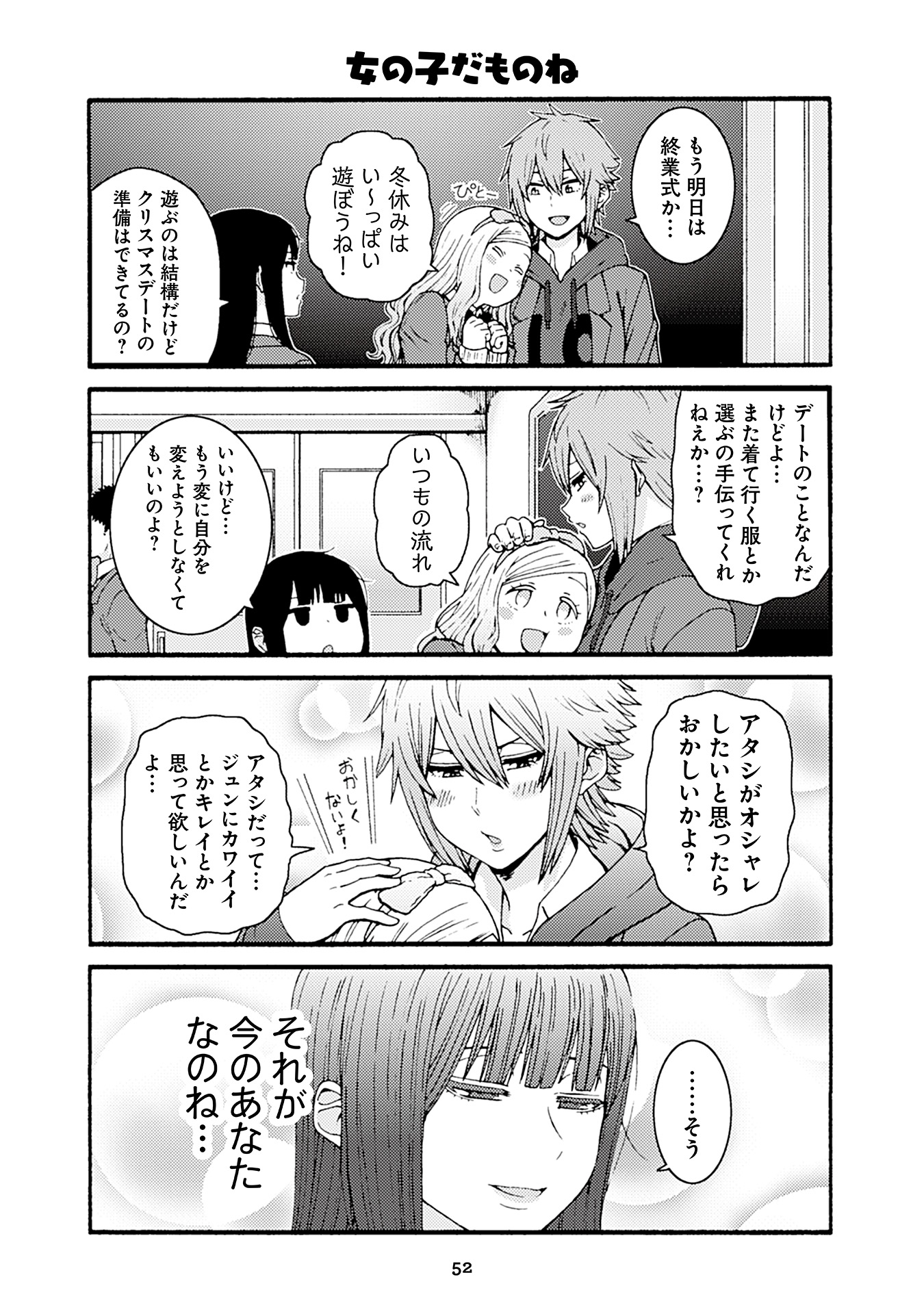 Tomo-chan wa Onnanoko! Chapter 48 16ページ