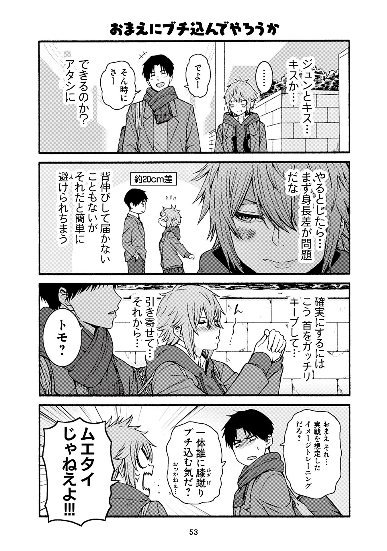 Tomo-chan wa Onnanoko! Chapter 48 17ページ