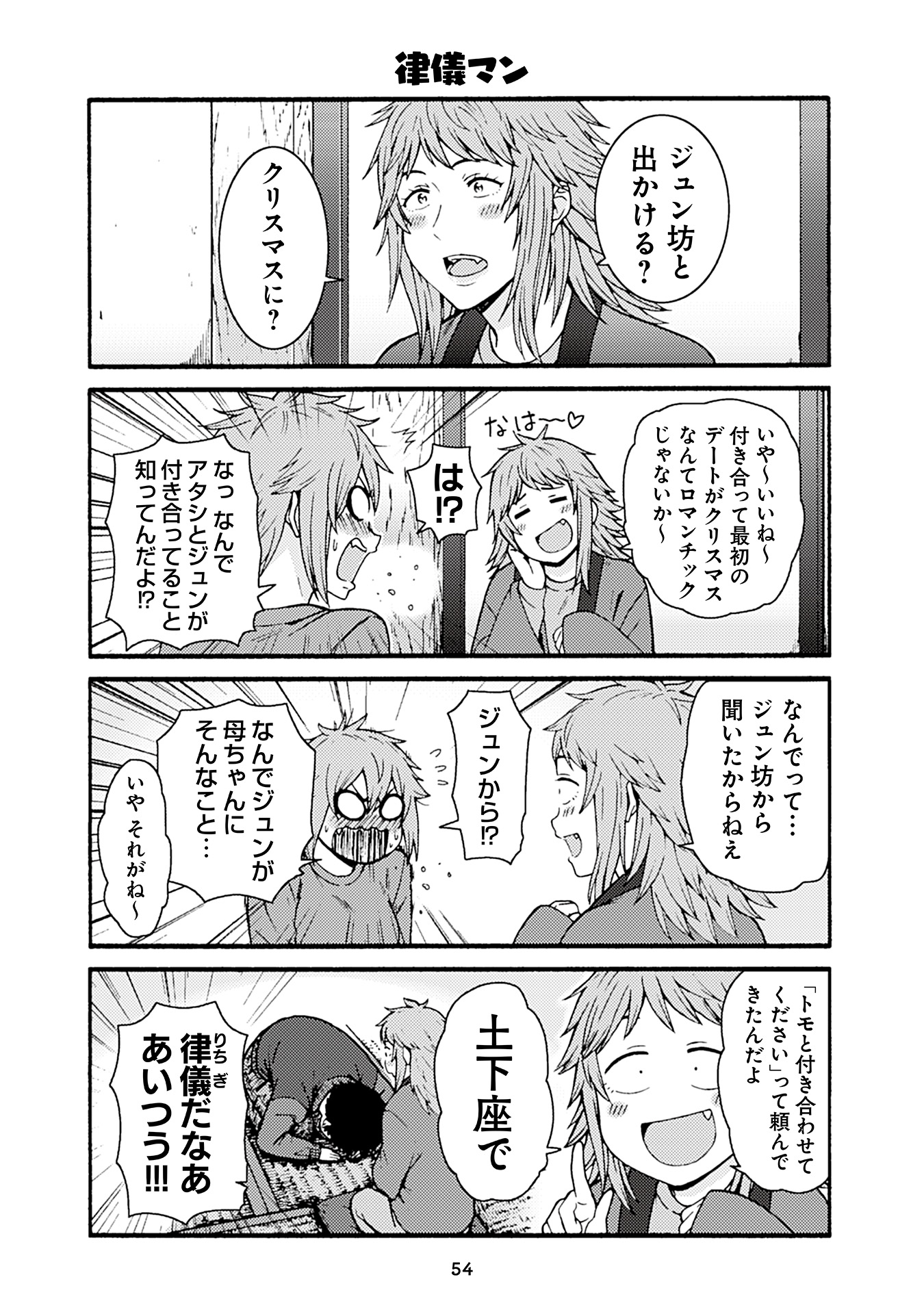 Tomo-chan wa Onnanoko! Chapter 48 18ページ