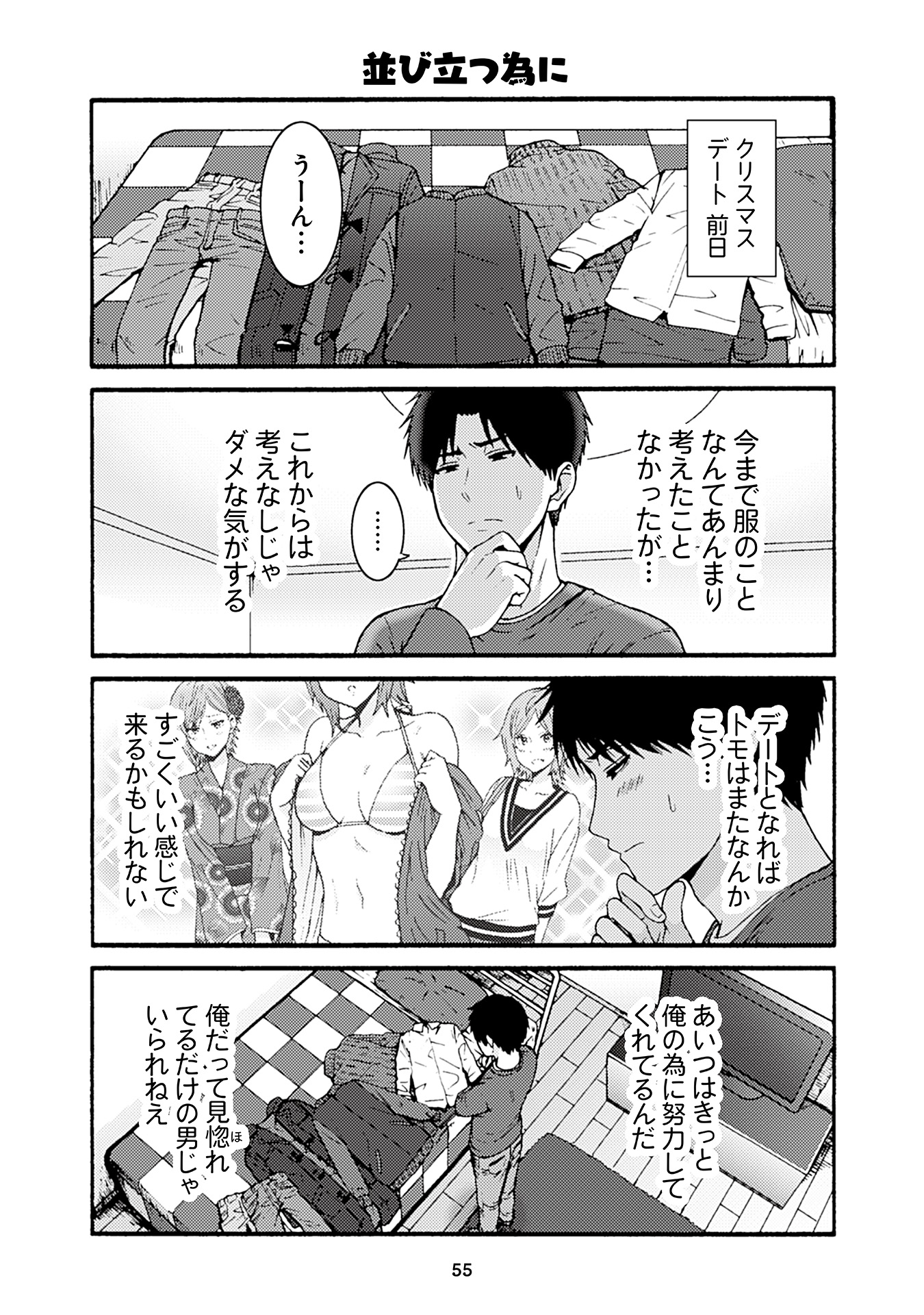 Tomo-chan wa Onnanoko! Chapter 48 19ページ