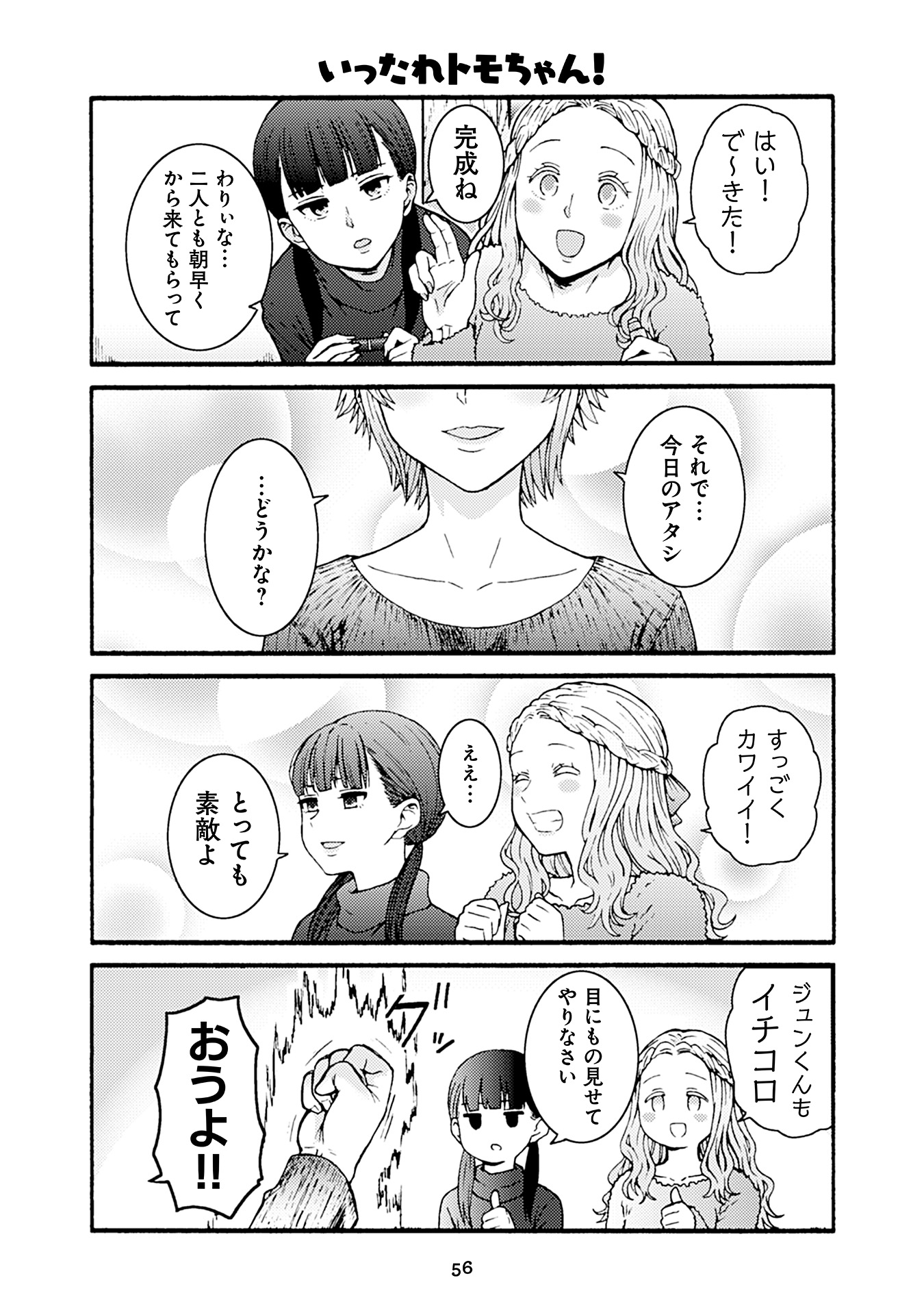 Tomo-chan wa Onnanoko! Chapter 48 20ページ