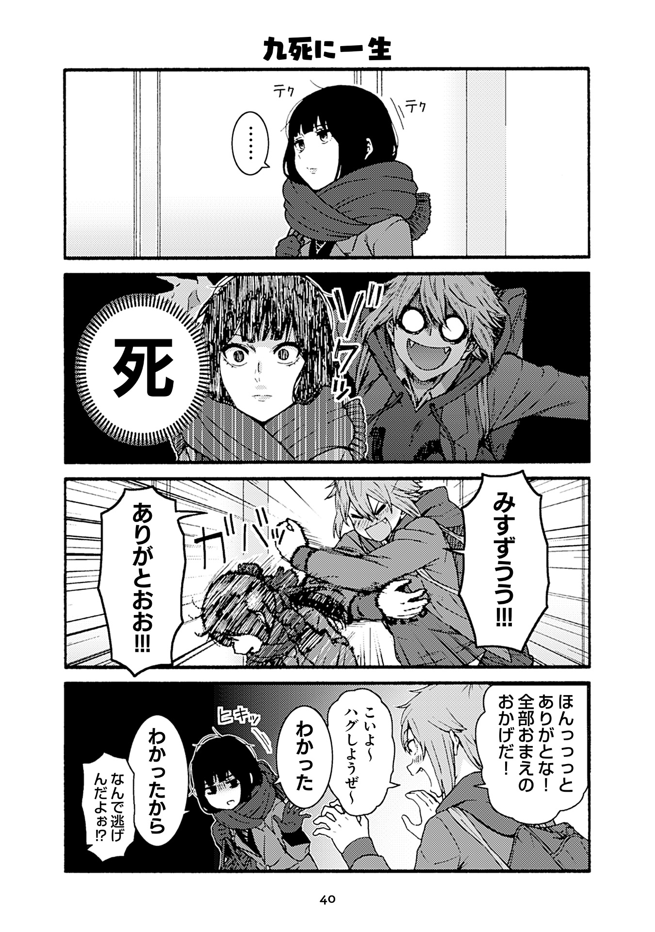Tomo-chan wa Onnanoko! Chapter 48 4ページ