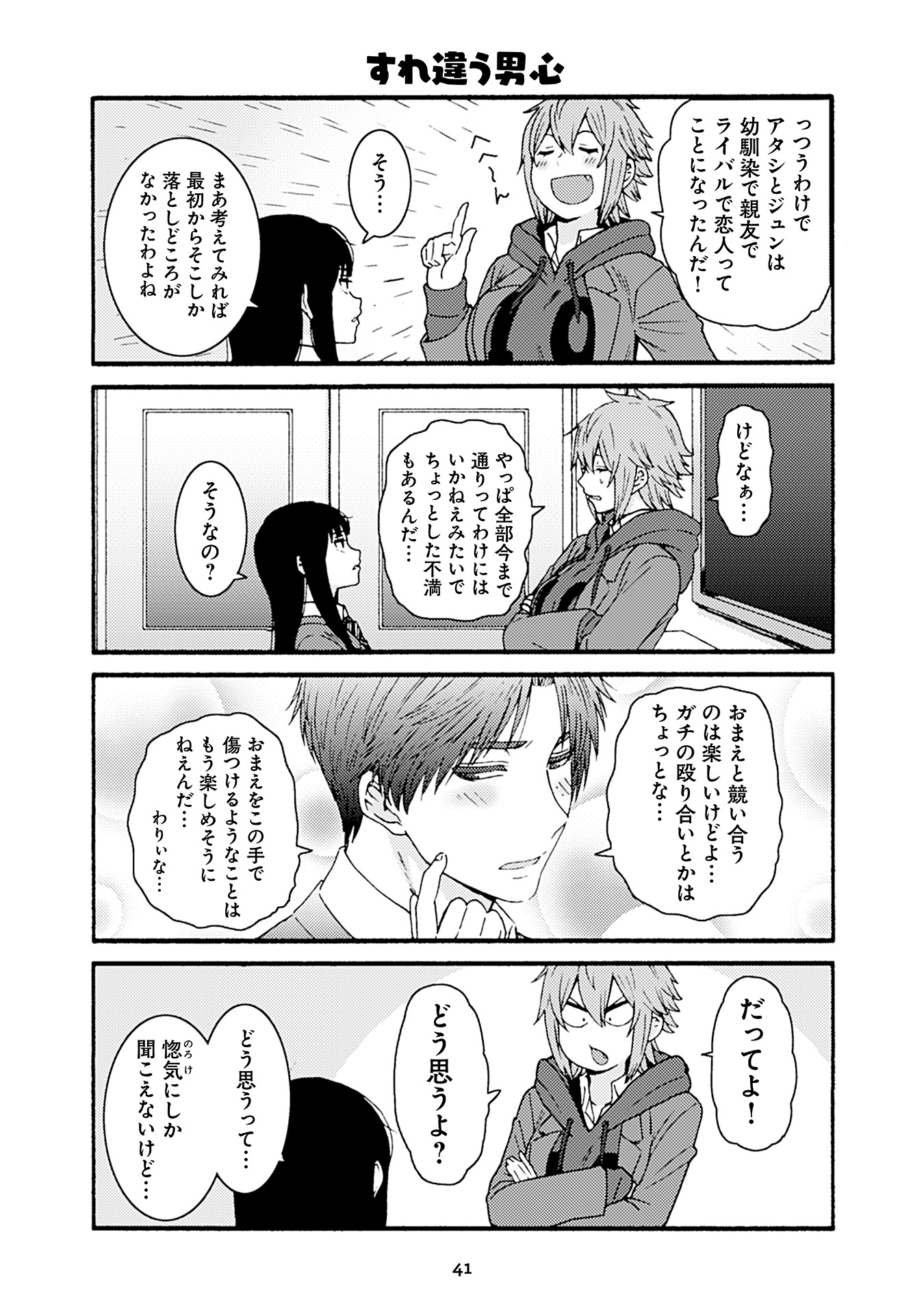 Tomo-chan wa Onnanoko! Chapter 48 5ページ