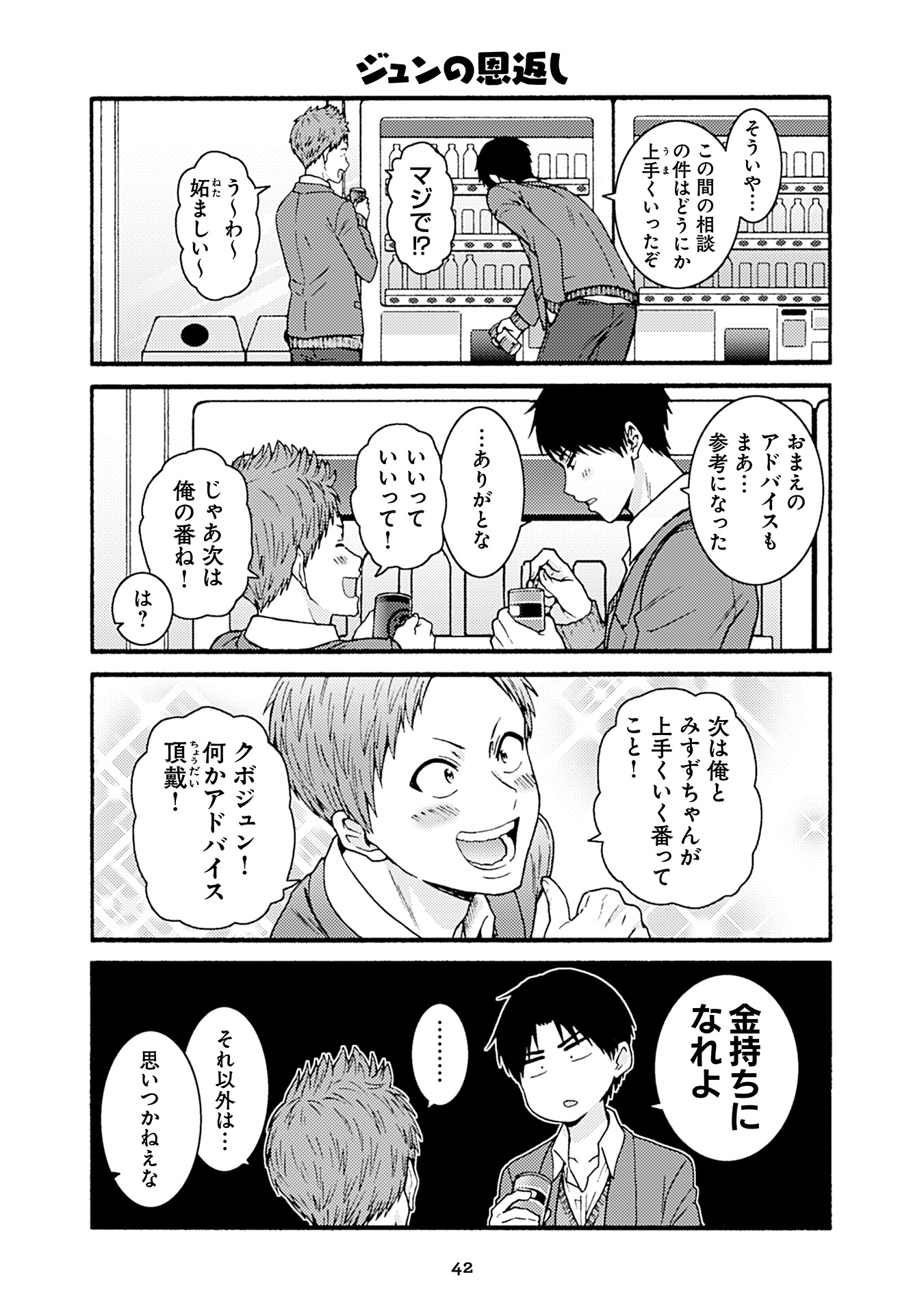 Tomo-chan wa Onnanoko! Chapter 48 6ページ