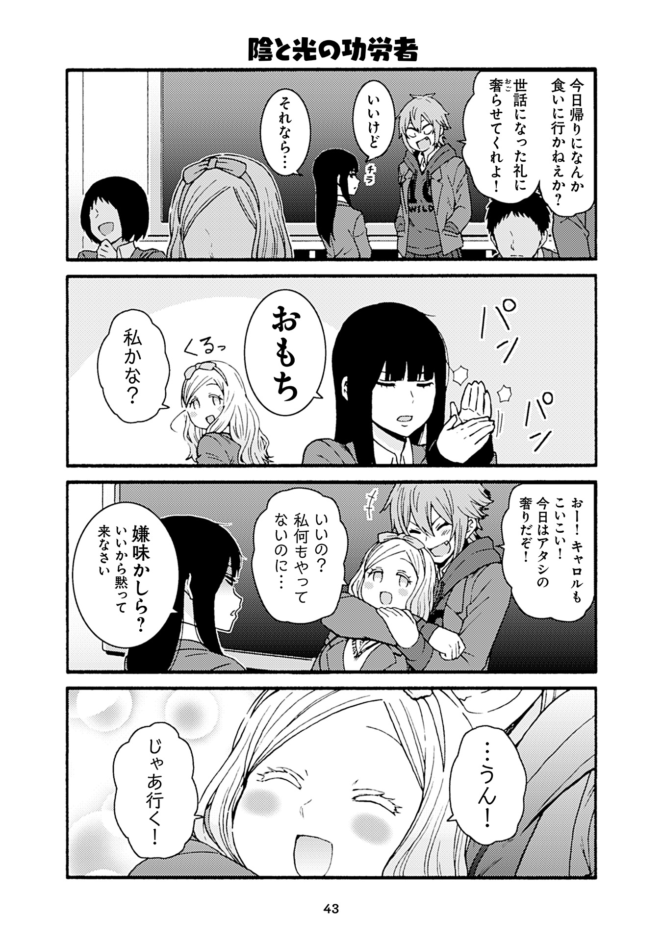 Tomo-chan wa Onnanoko! Chapter 48 7ページ
