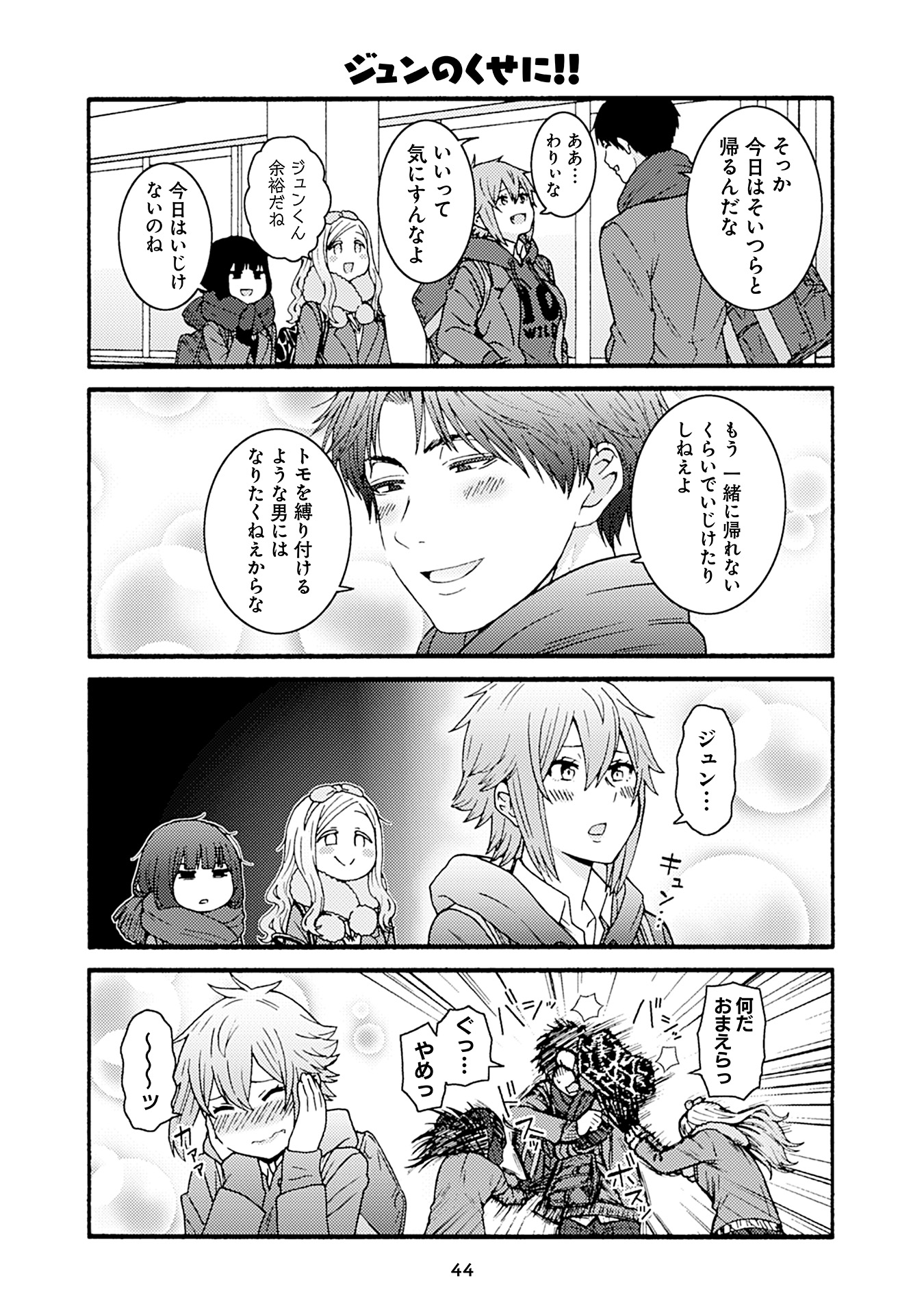 Tomo-chan wa Onnanoko! Chapter 48 8ページ