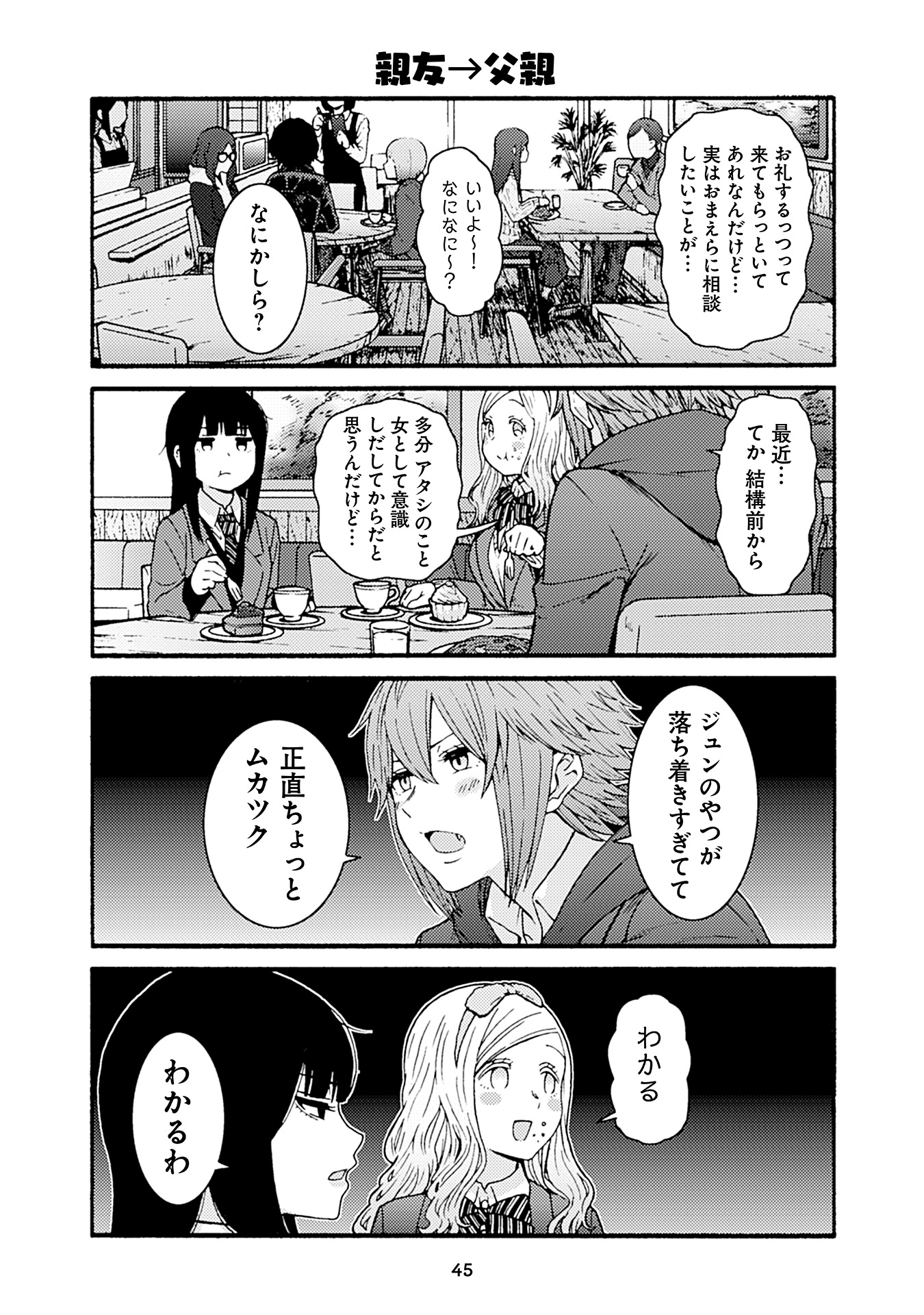 Tomo-chan wa Onnanoko! Chapter 48 9ページ